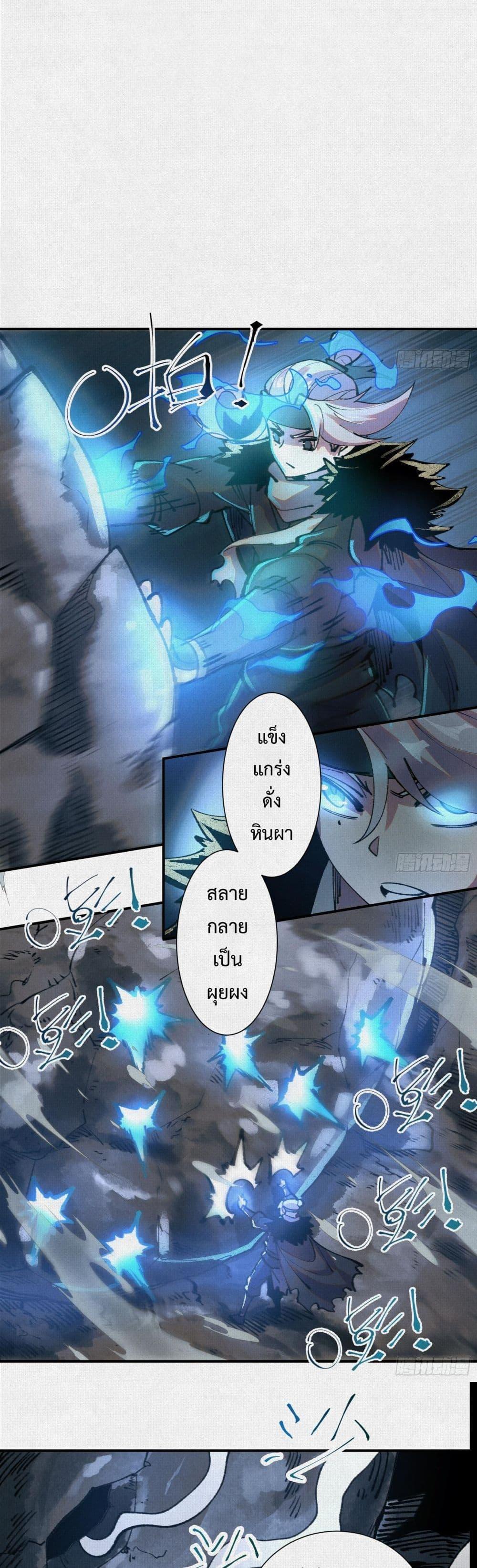 Soul of Chi You ตอนที่ 18 5