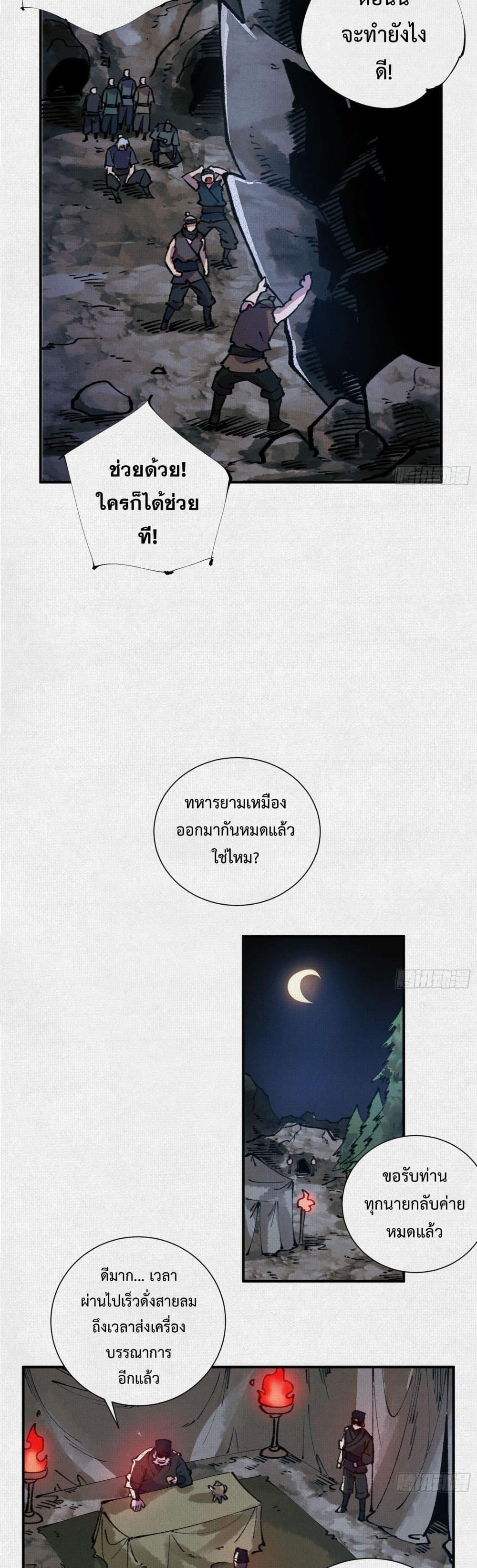 Soul of Chi You ตอนที่ 18 3