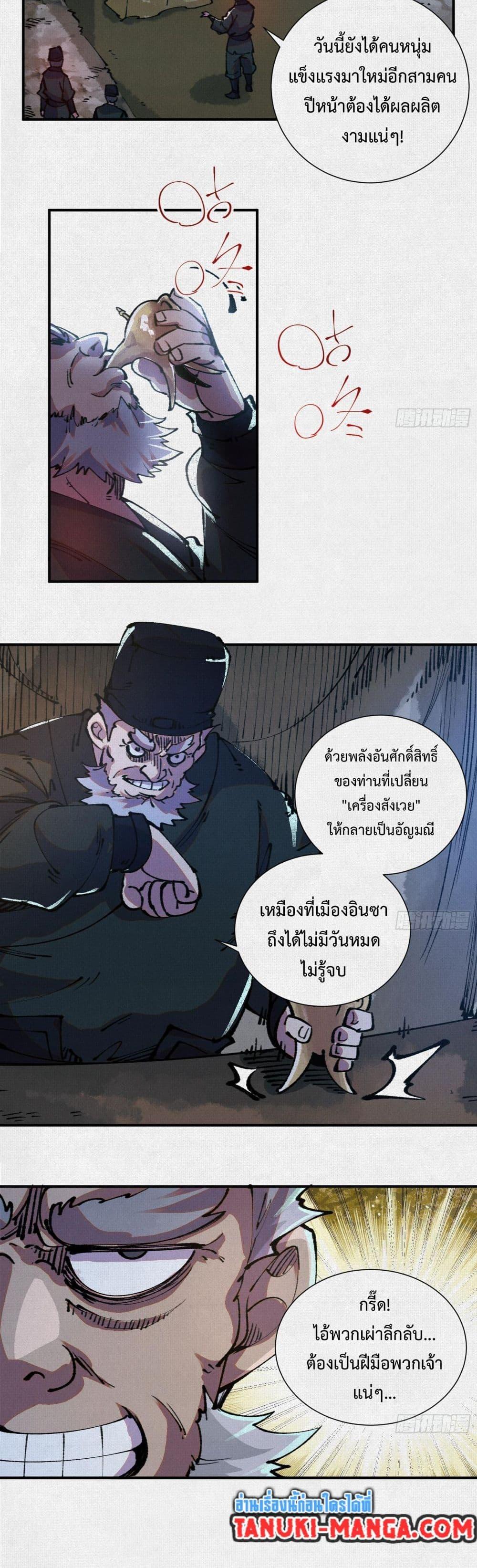 Soul of Chi You ตอนที่ 18 4