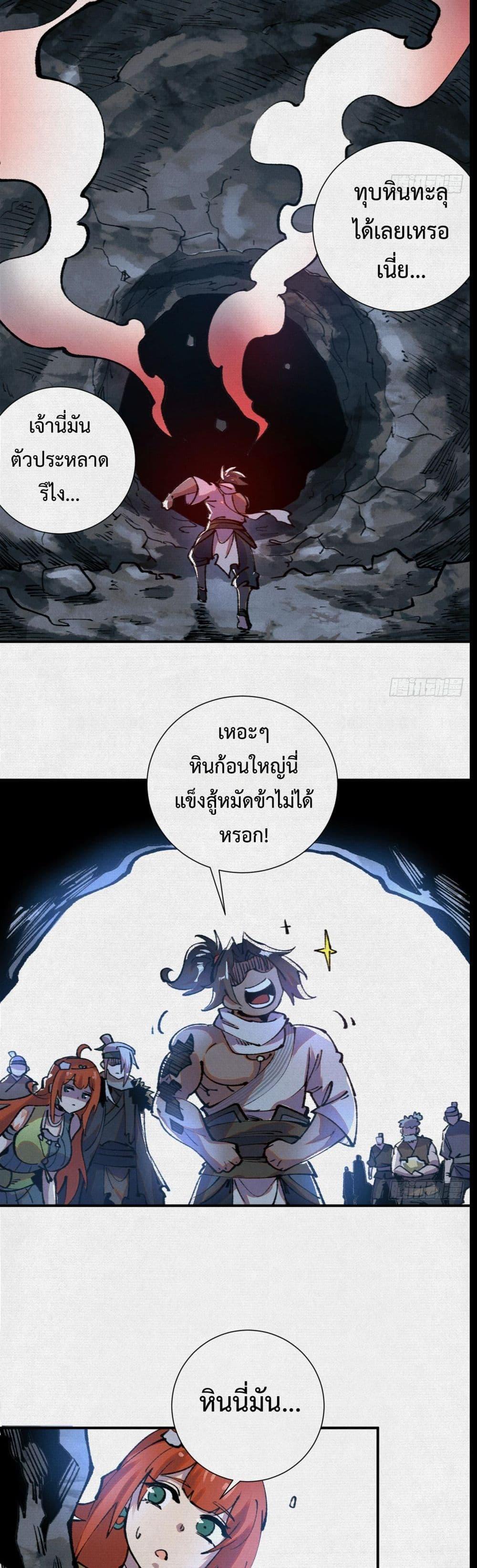 Soul of Chi You ตอนที่ 18 8