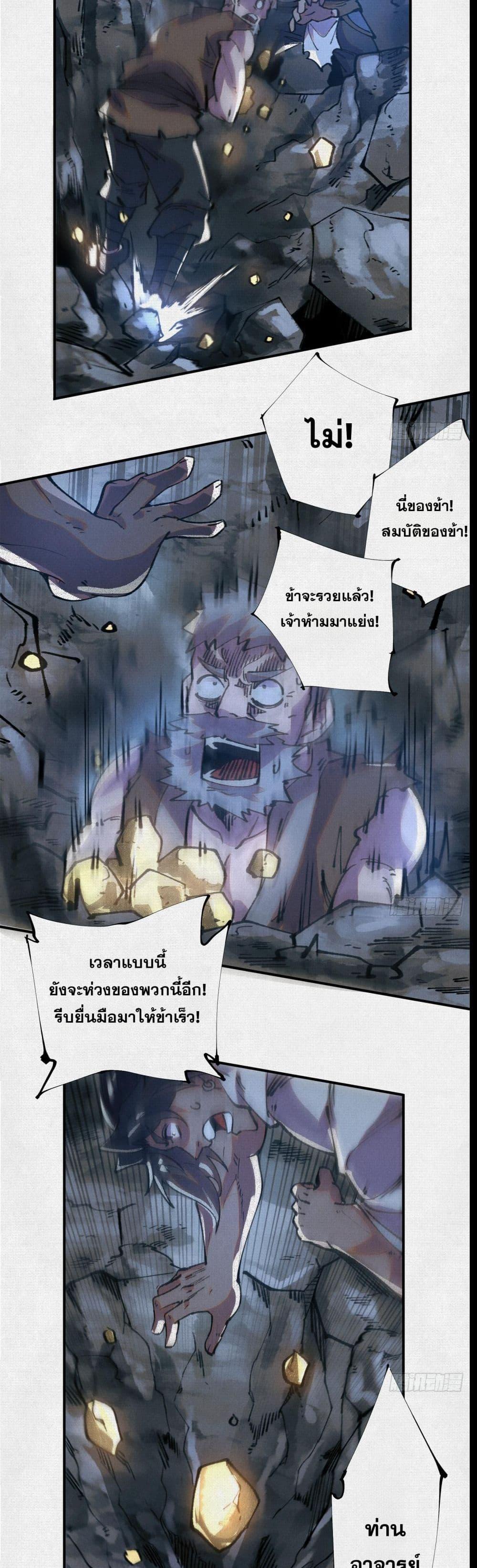 Soul of Chi You ตอนที่ 18 11