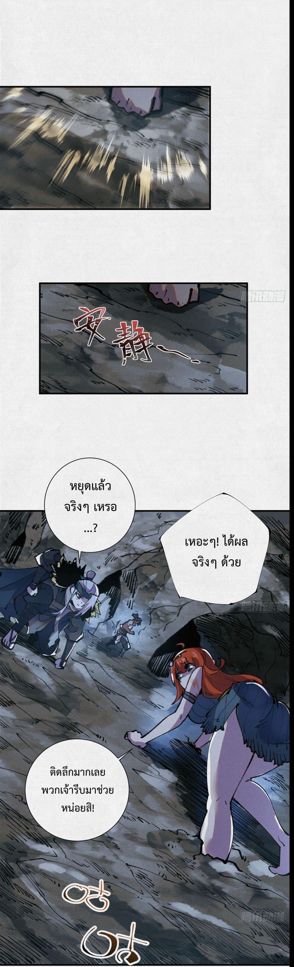 Soul of Chi You ตอนที่ 18 15