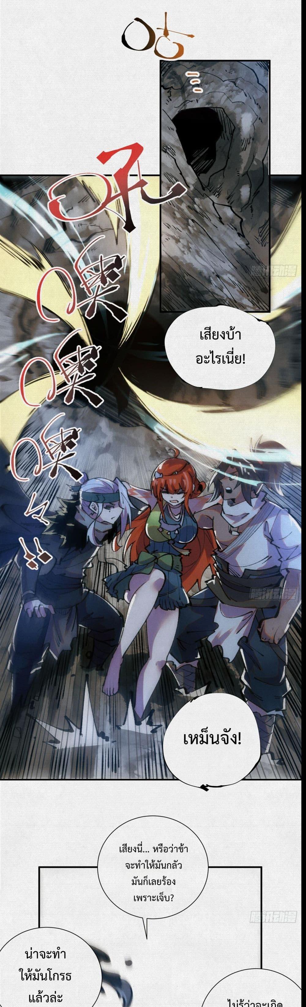 Soul of Chi You ตอนที่ 18 16