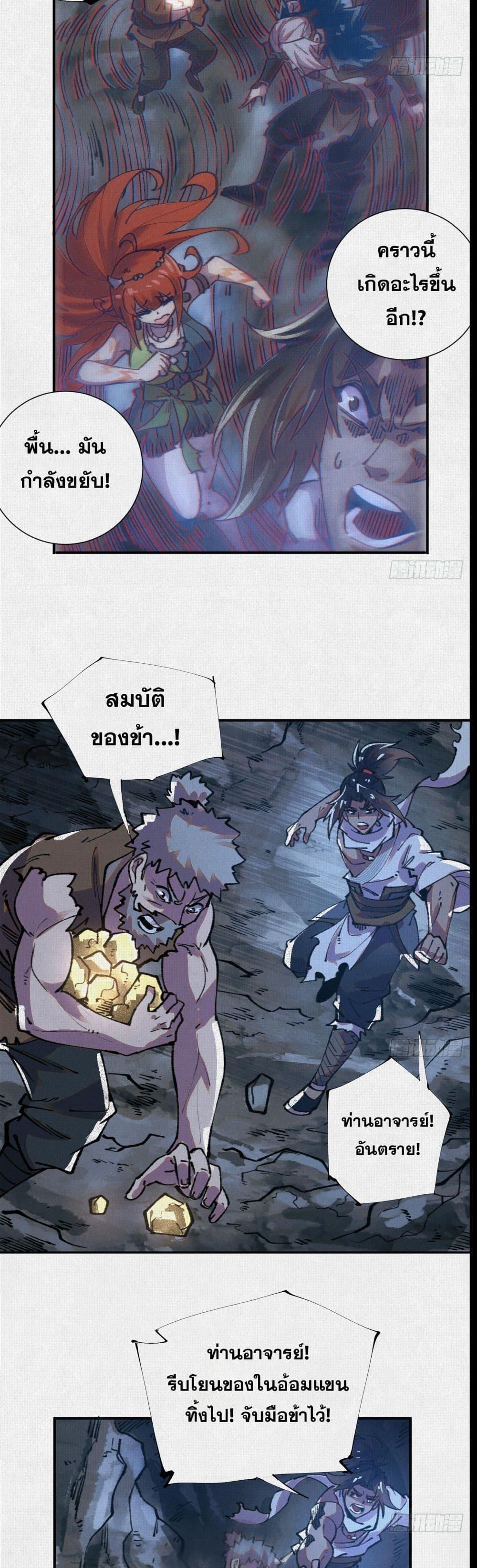 Soul of Chi You ตอนที่ 18 10
