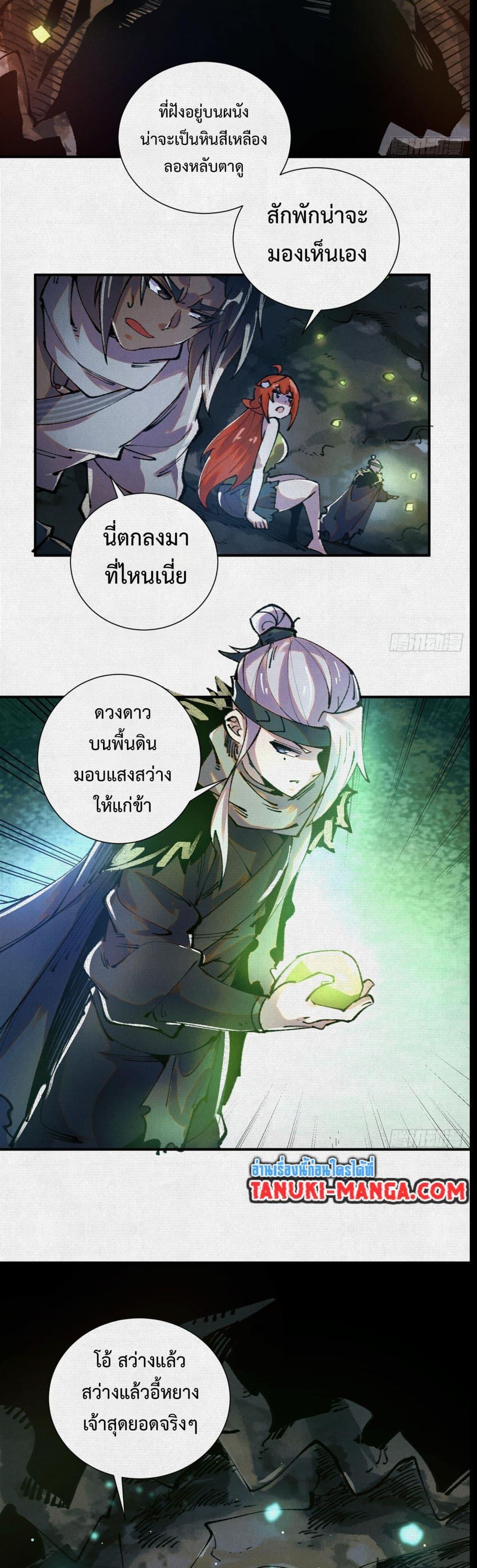 Soul of Chi You ตอนที่ 18 20