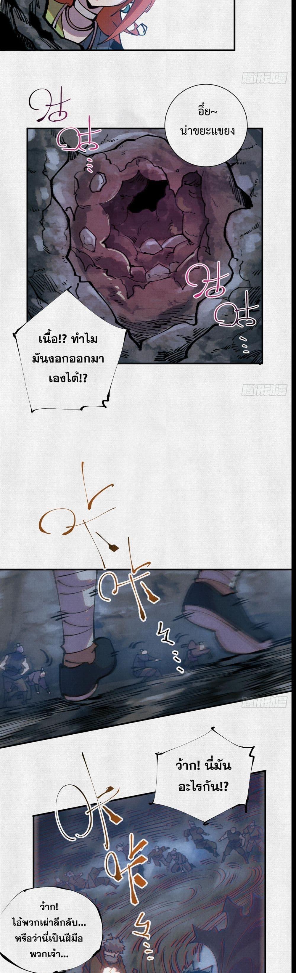 Soul of Chi You ตอนที่ 18 9