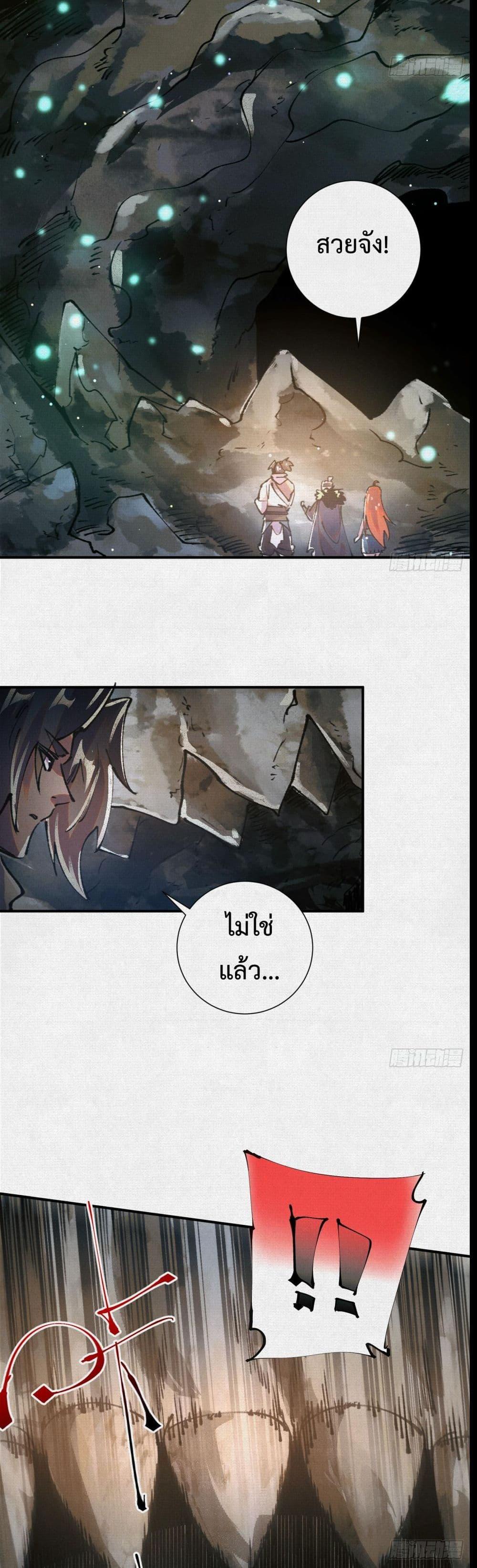 Soul of Chi You ตอนที่ 18 21