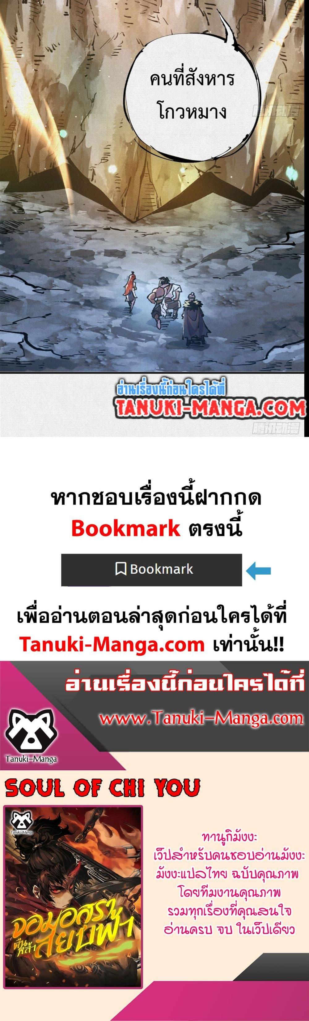 Soul of Chi You ตอนที่ 18 25