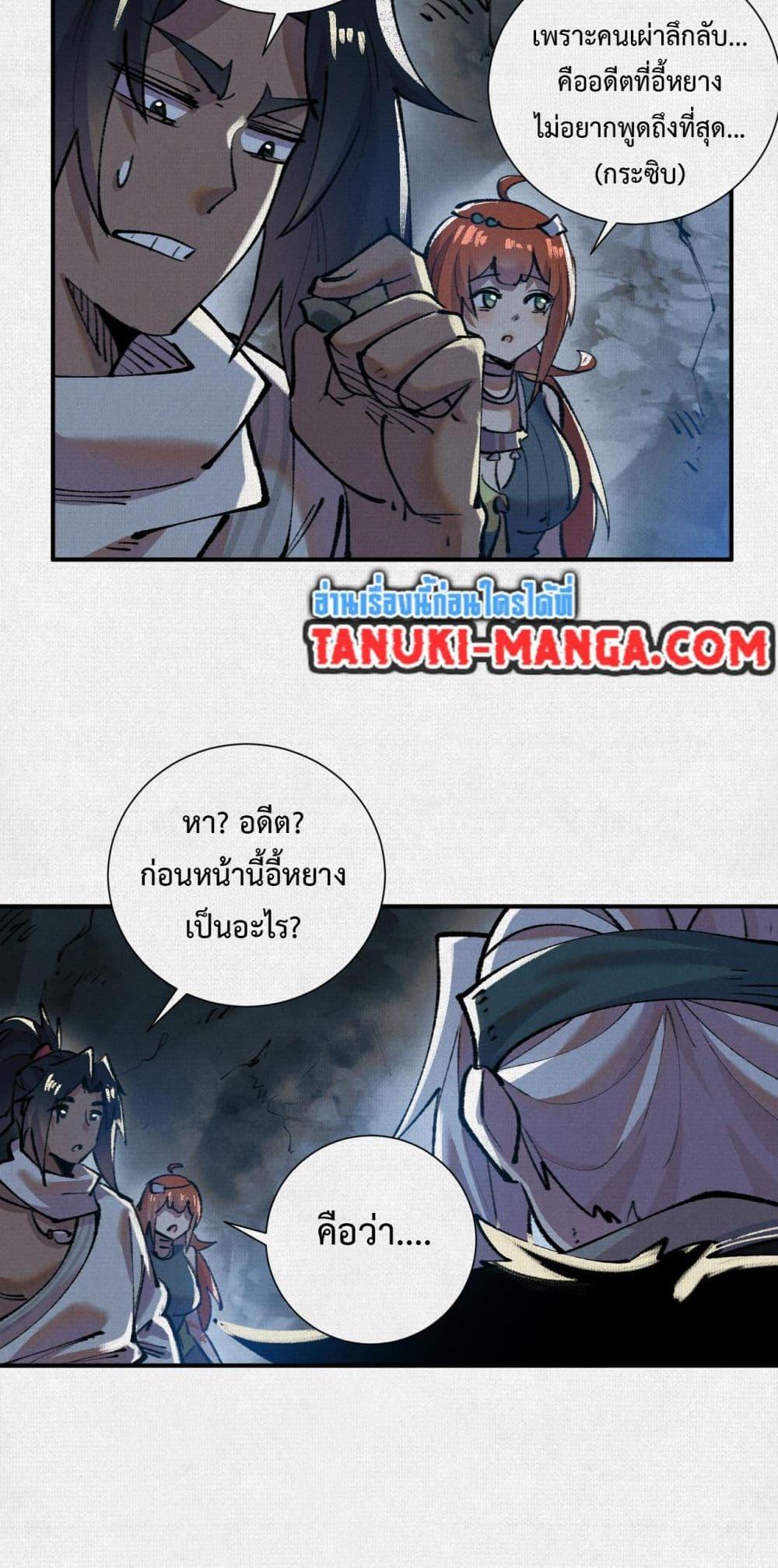 Soul of Chi You ตอนที่ 20 4