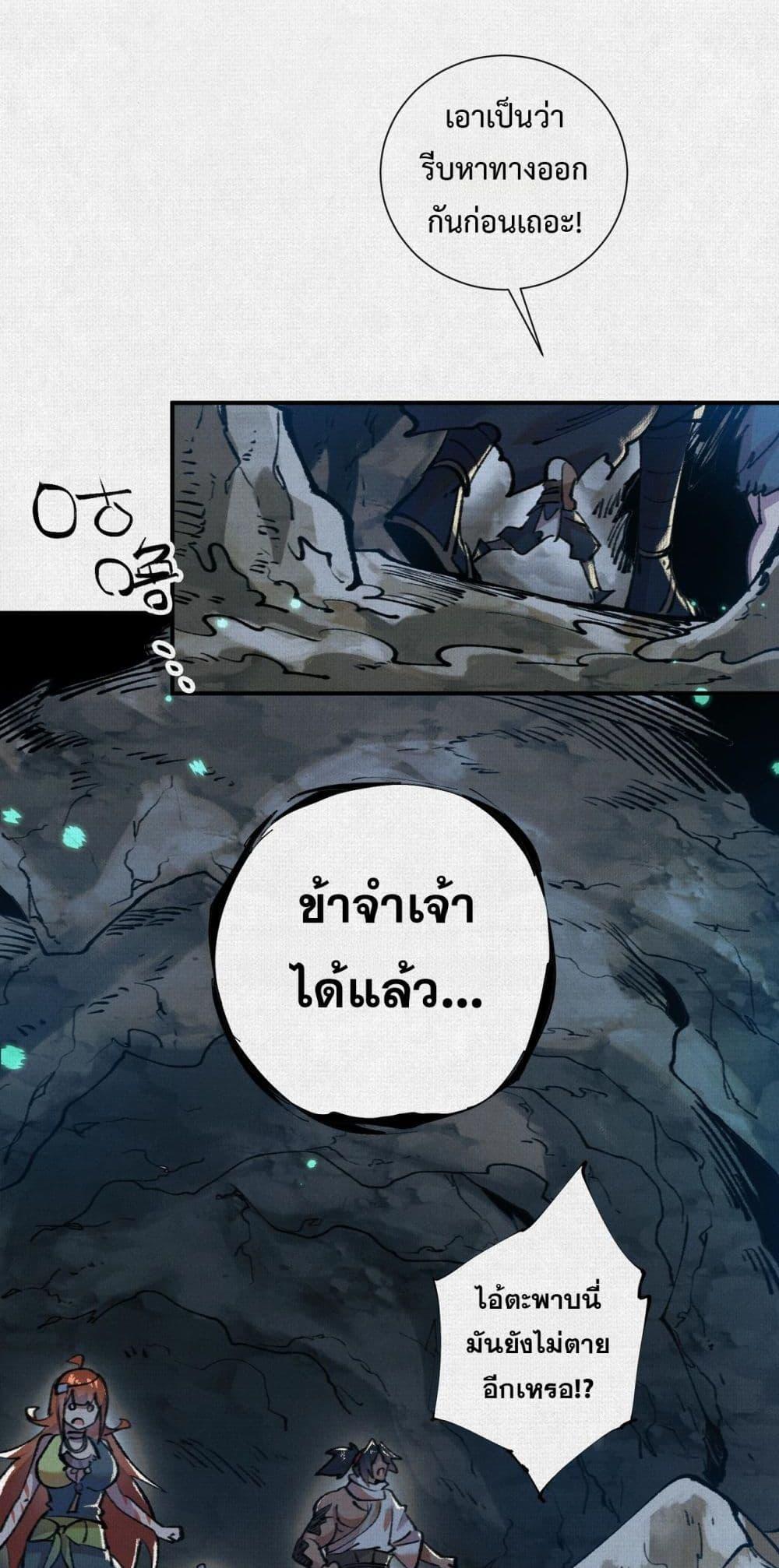 Soul of Chi You ตอนที่ 20 5