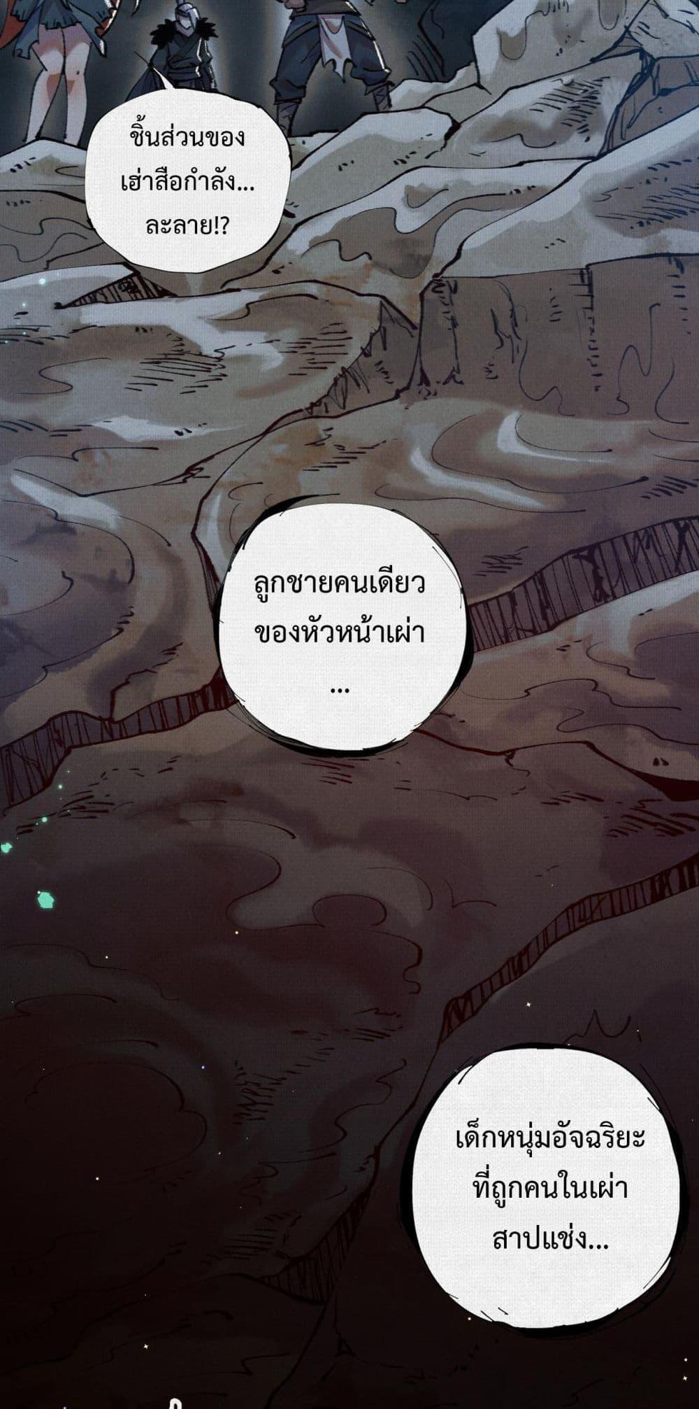 Soul of Chi You ตอนที่ 20 6
