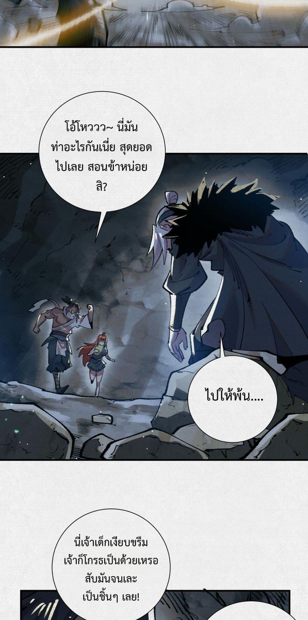 Soul of Chi You ตอนที่ 20 3