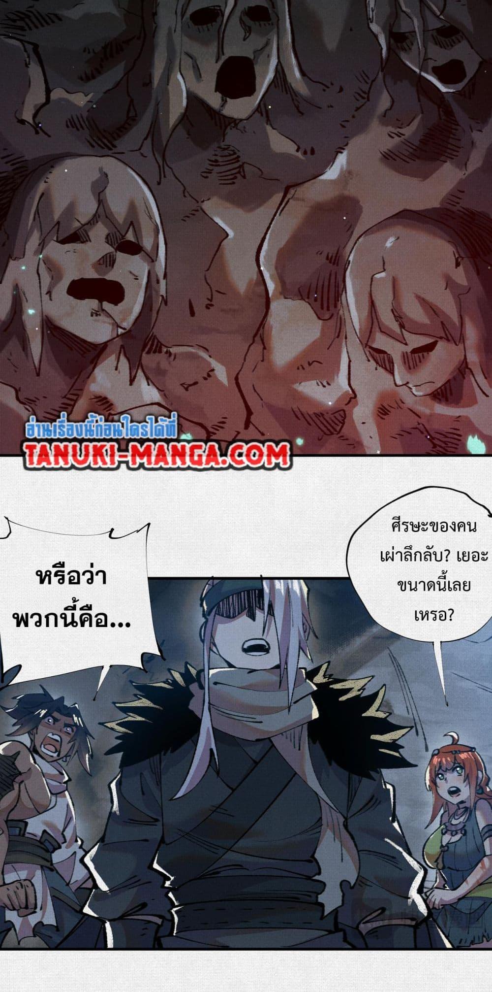 Soul of Chi You ตอนที่ 20 8