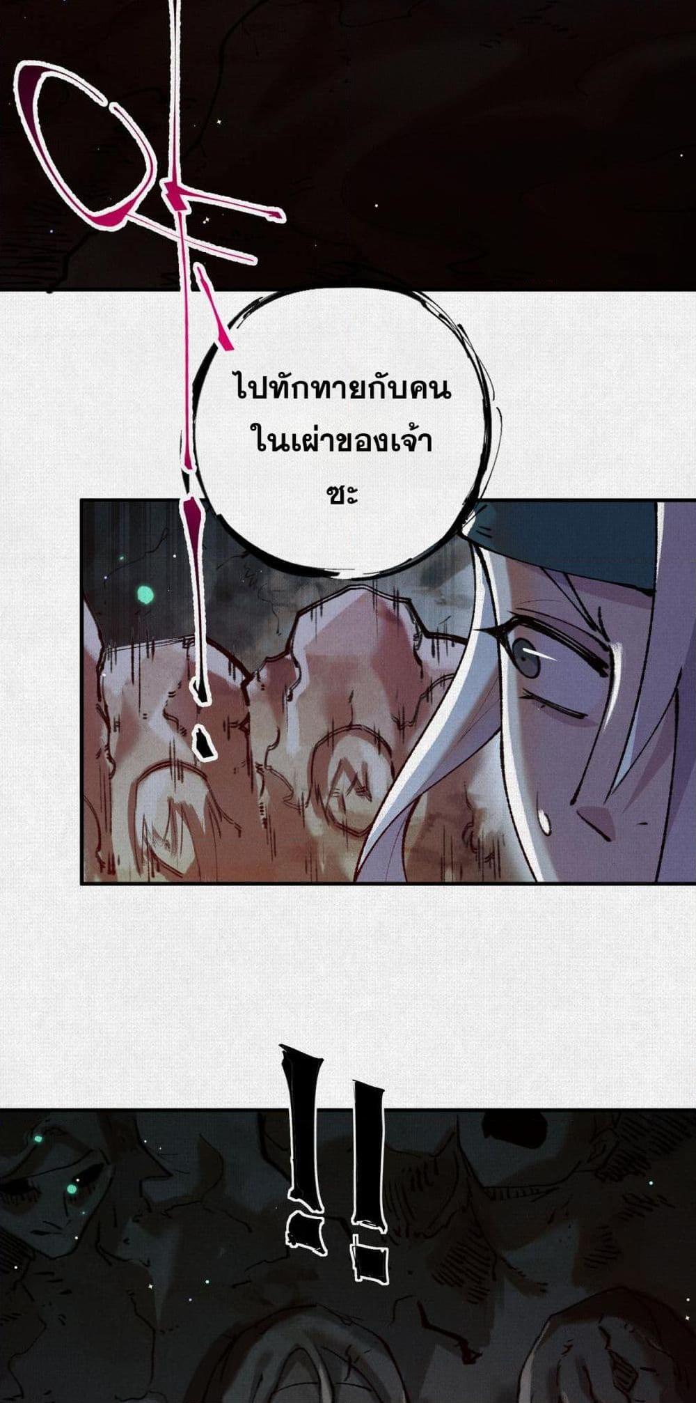 Soul of Chi You ตอนที่ 20 7