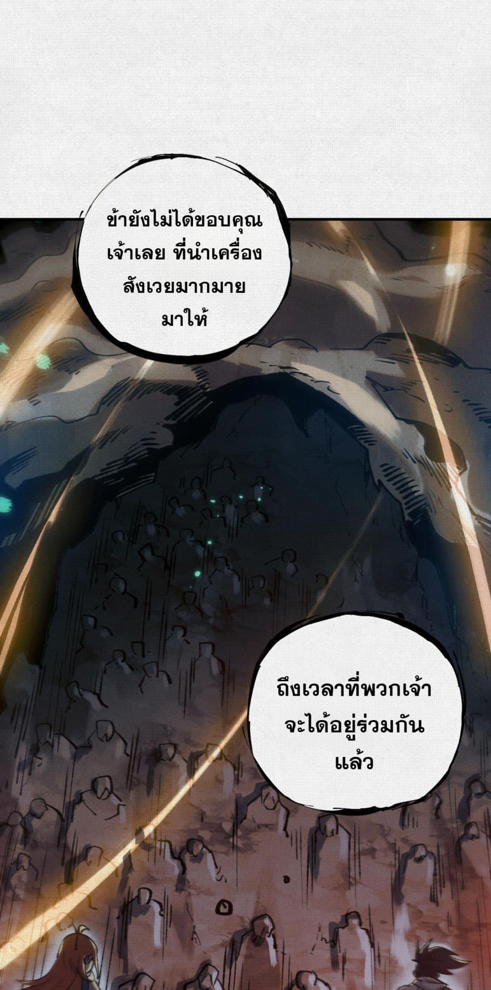 Soul of Chi You ตอนที่ 20 9