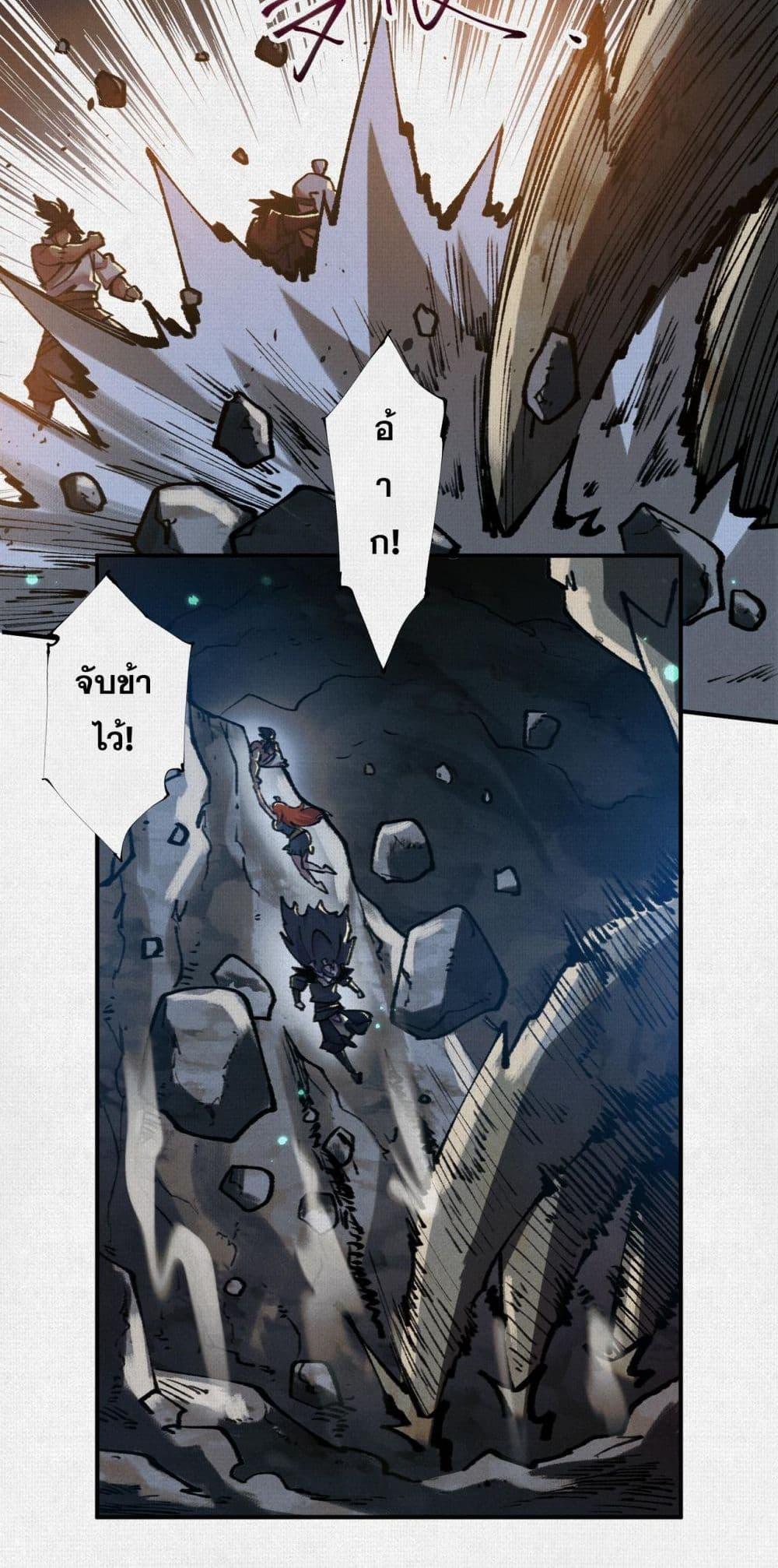 Soul of Chi You ตอนที่ 20 15