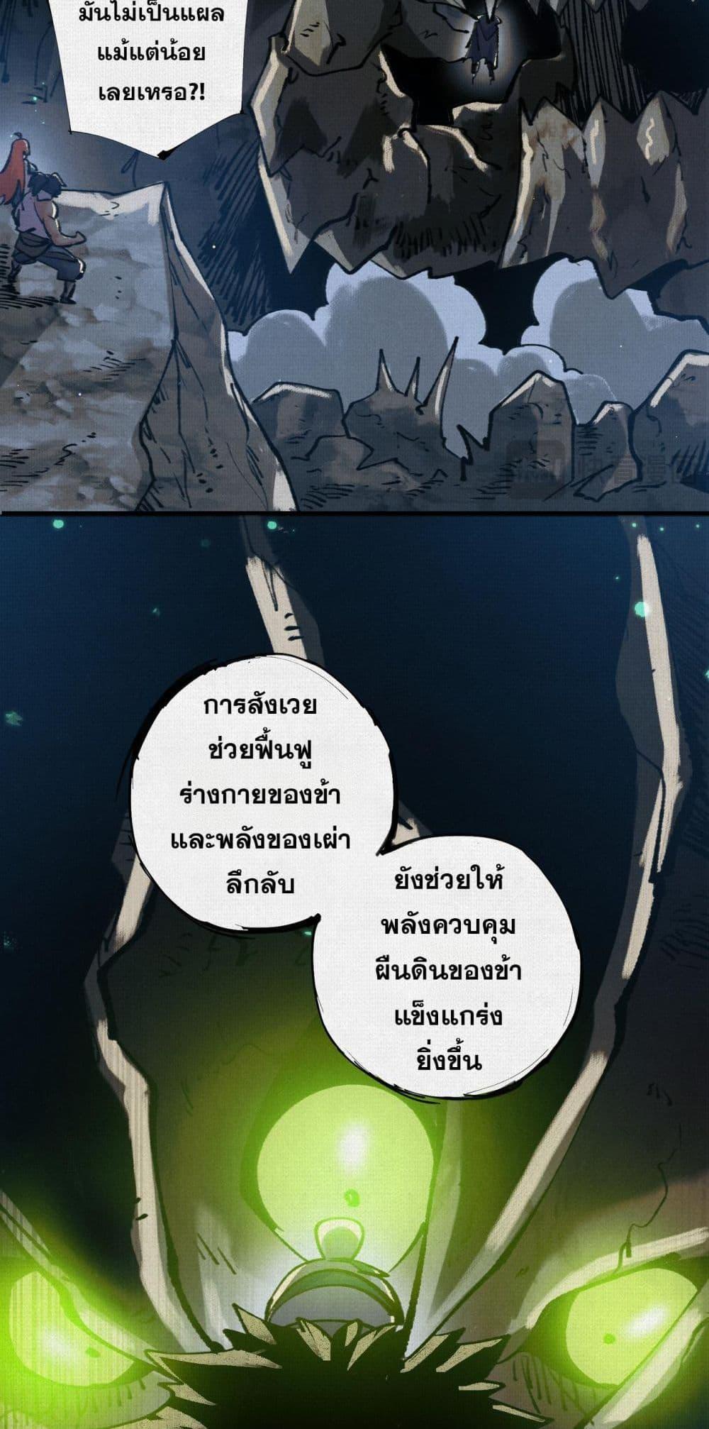 Soul of Chi You ตอนที่ 20 20