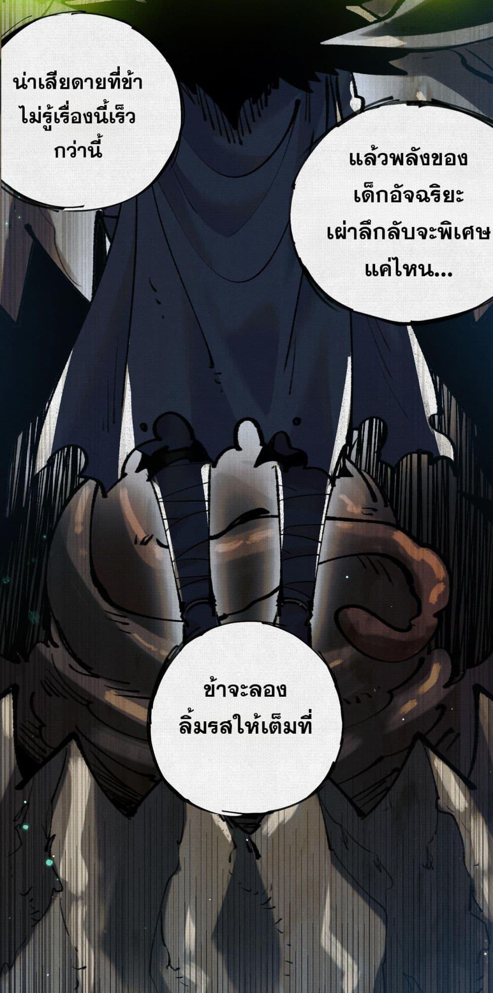 Soul of Chi You ตอนที่ 20 21