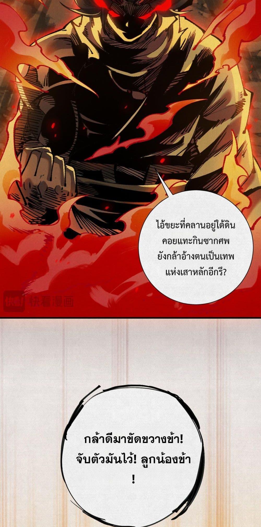 Soul of Chi You ตอนที่ 20 25