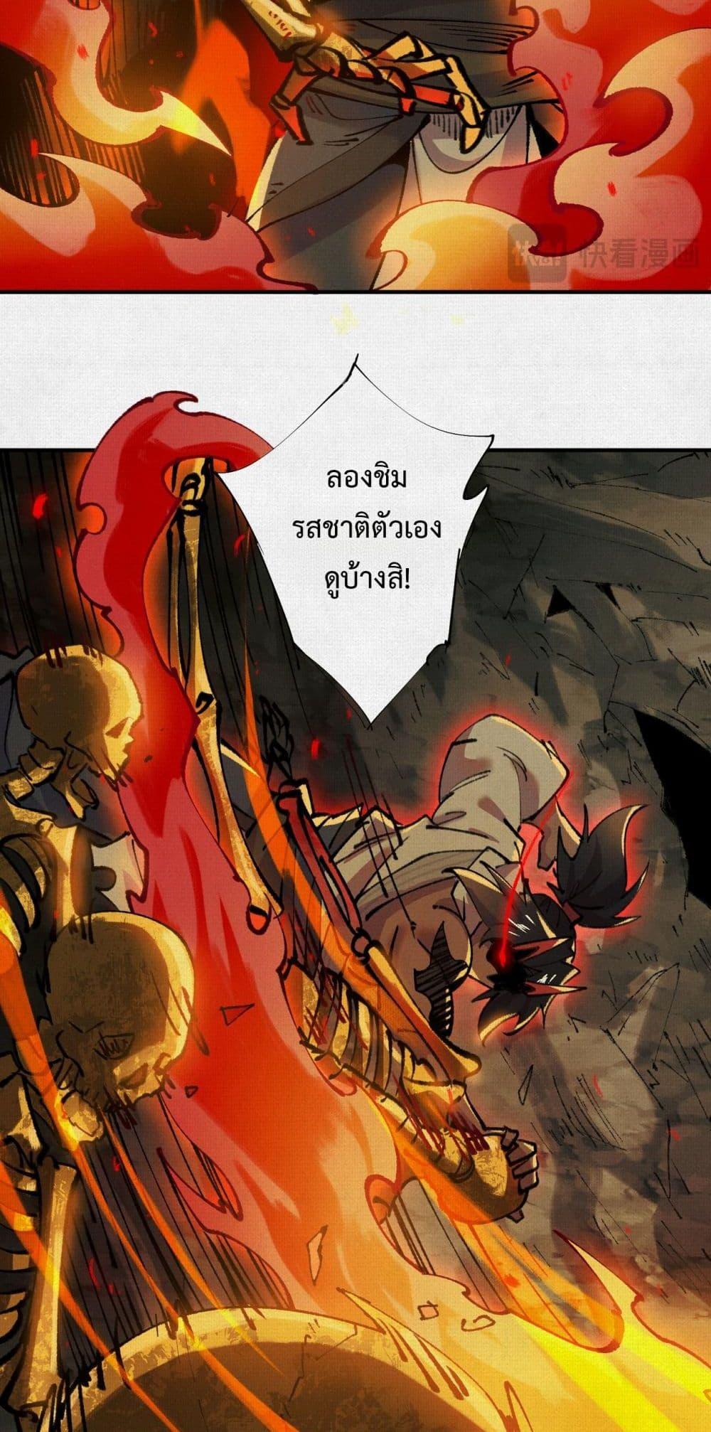 Soul of Chi You ตอนที่ 20 33