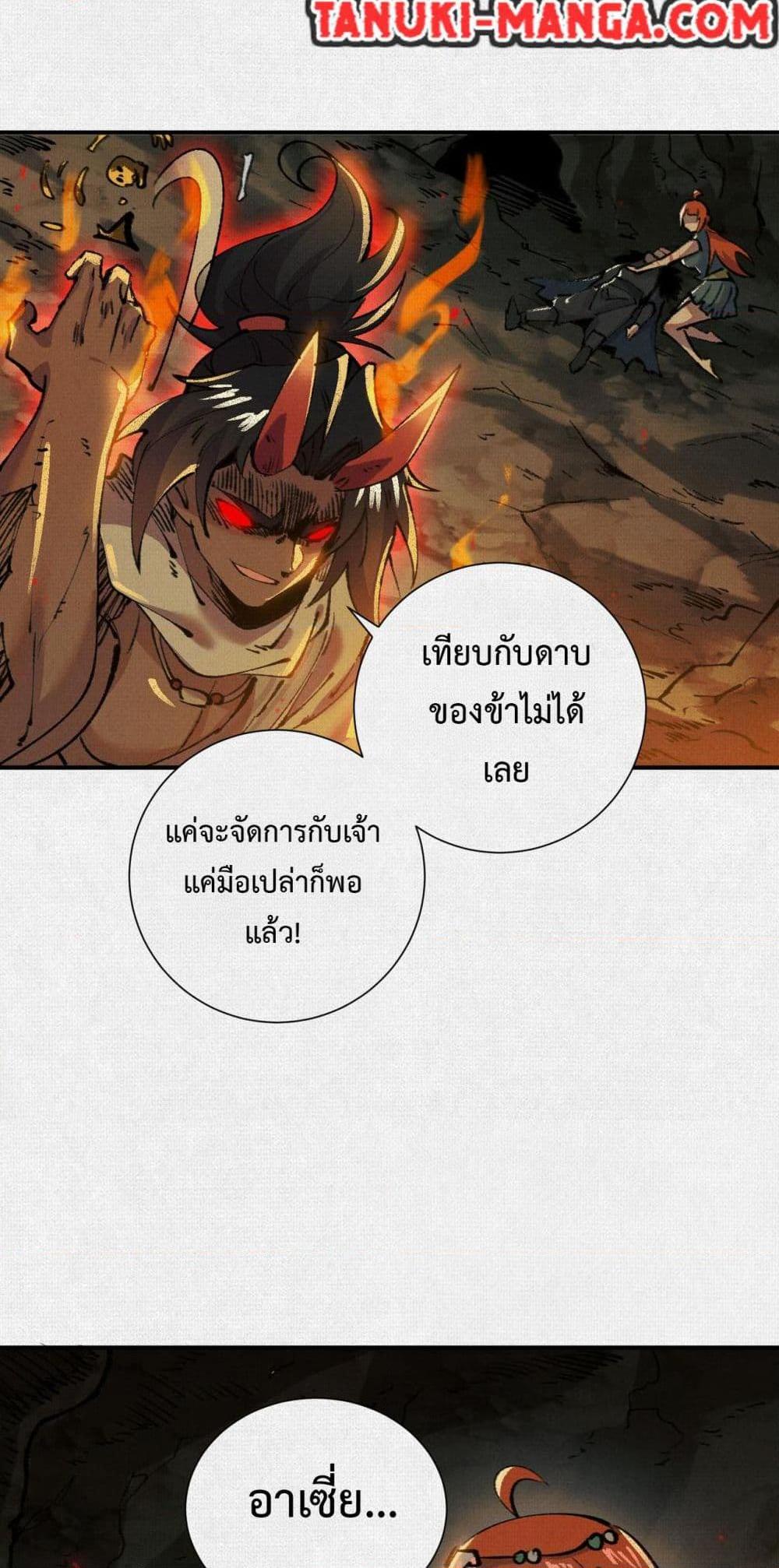 Soul of Chi You ตอนที่ 20 35