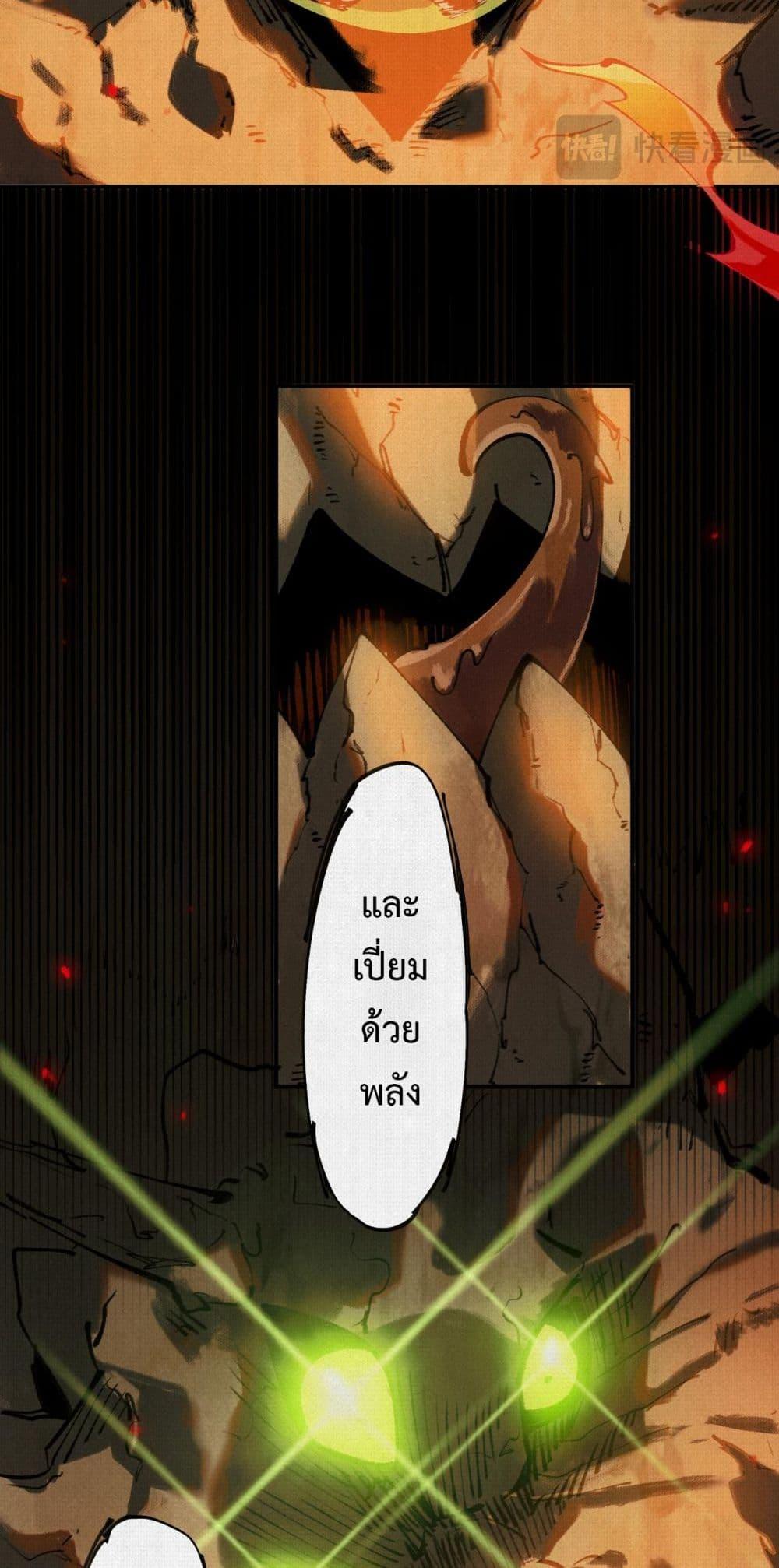 Soul of Chi You ตอนที่ 20 38