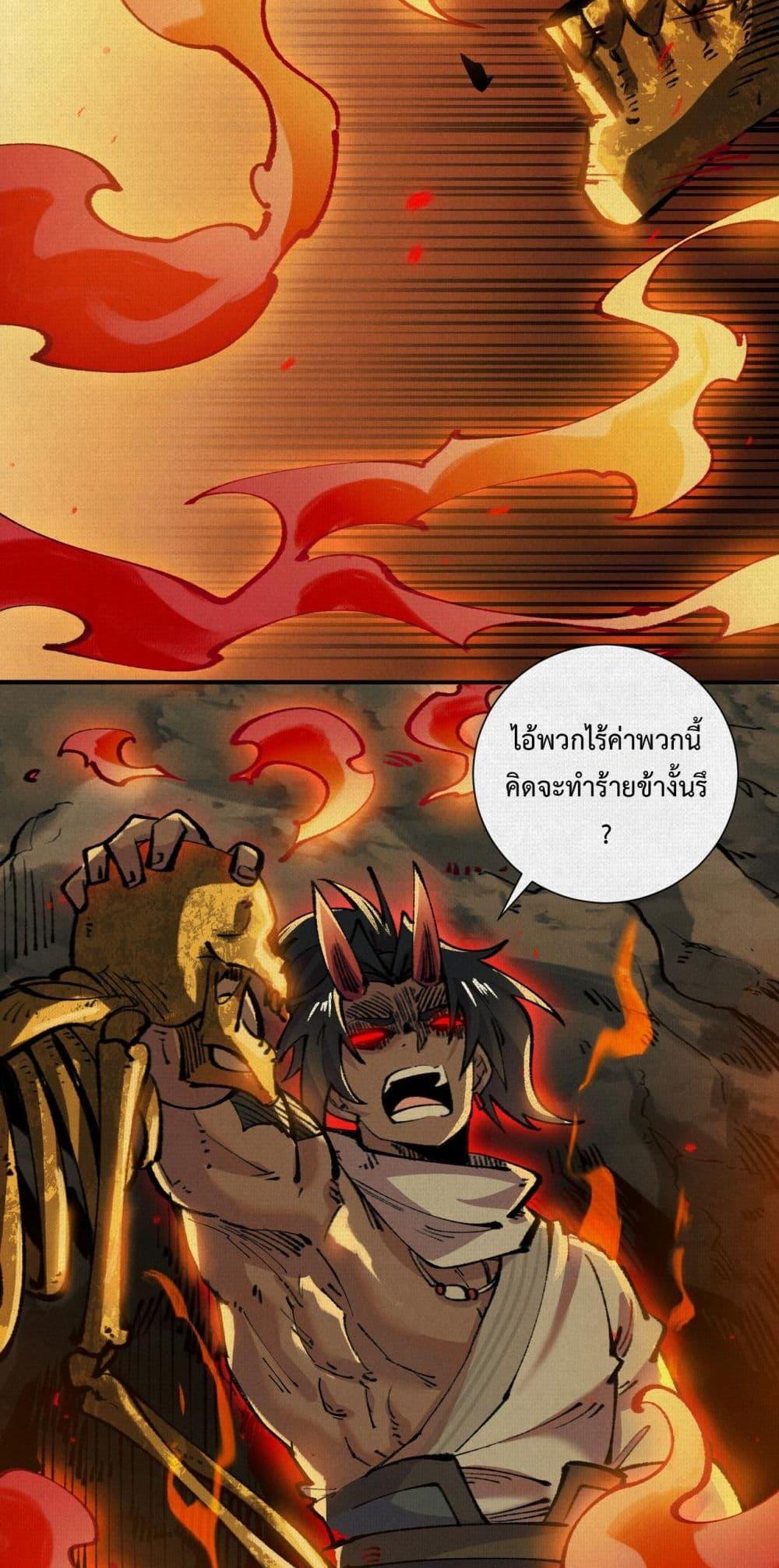 Soul of Chi You ตอนที่ 20 32