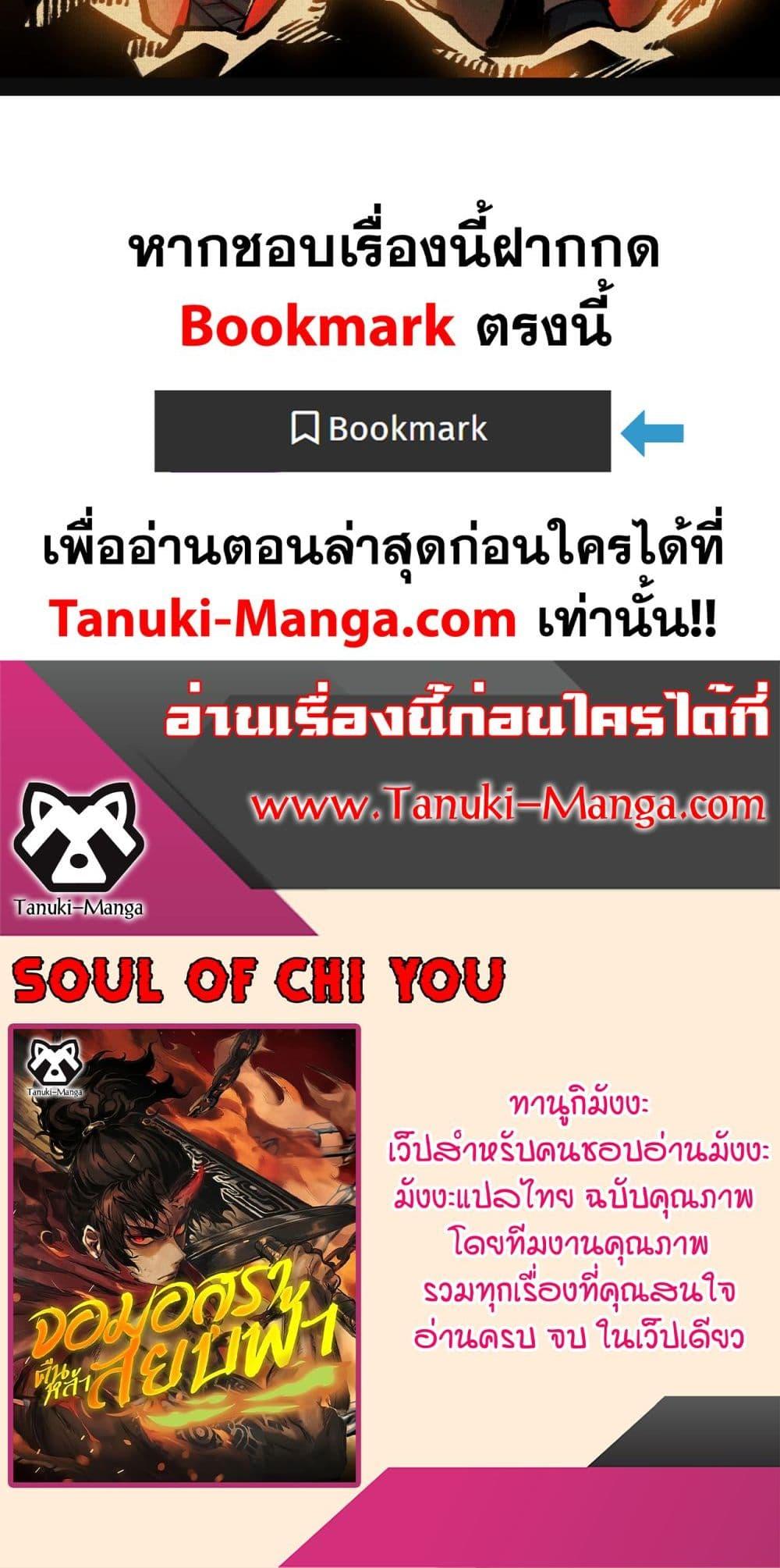 Soul of Chi You ตอนที่ 20 40