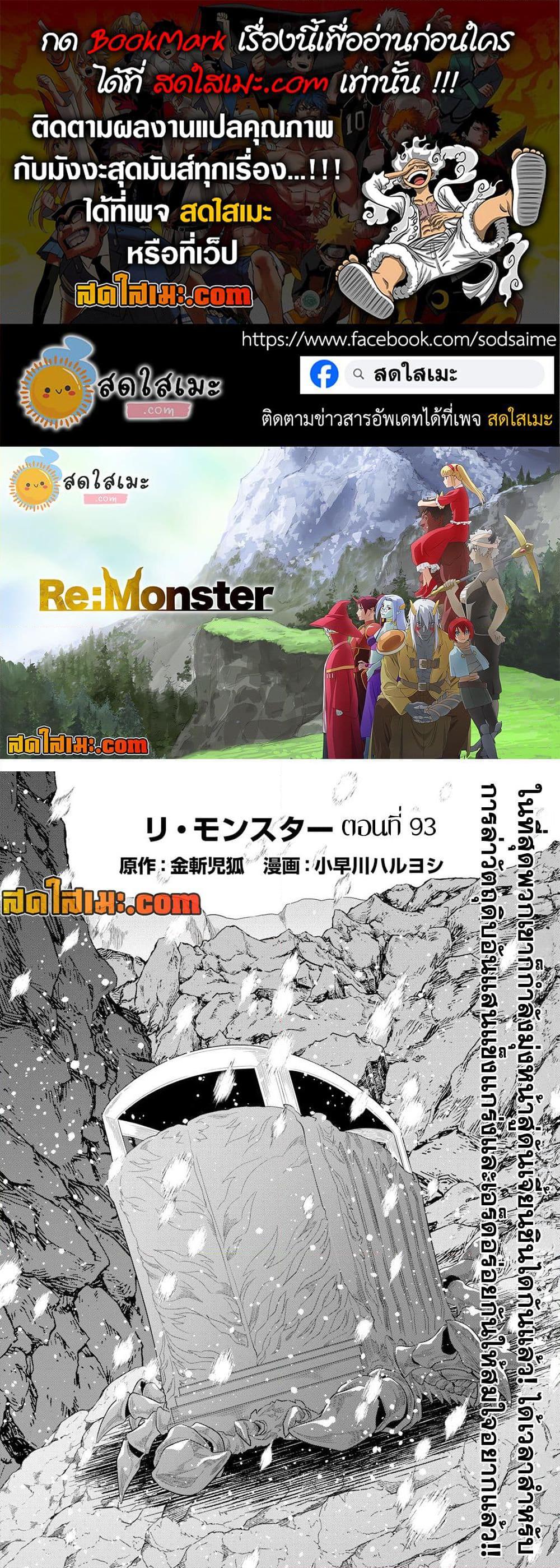 Re:Monster ตอนที่ 93 1