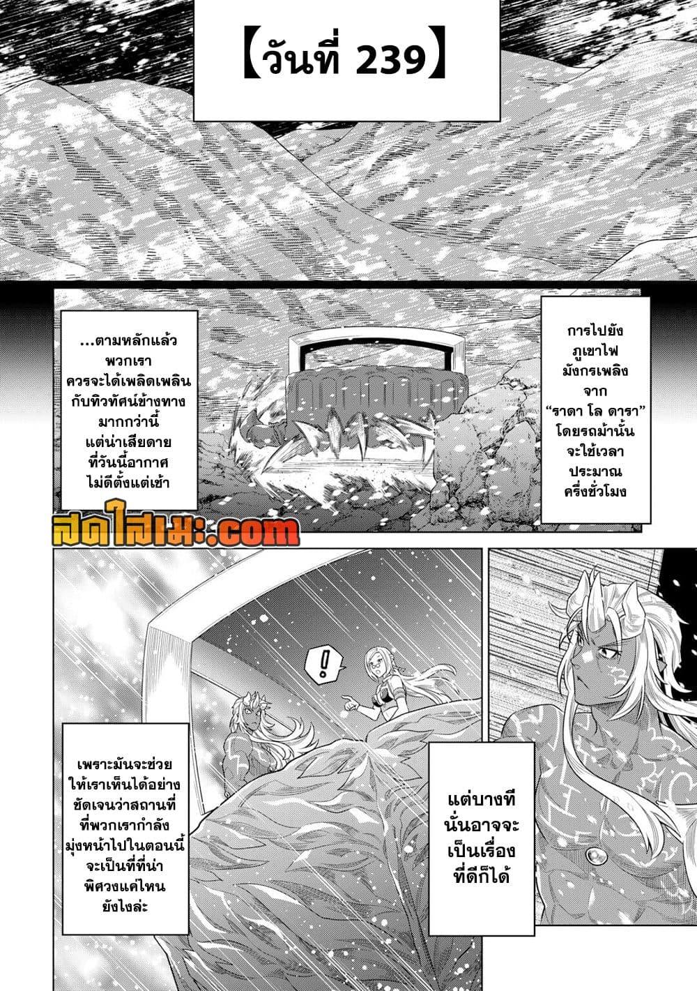 Re:Monster ตอนที่ 93 2