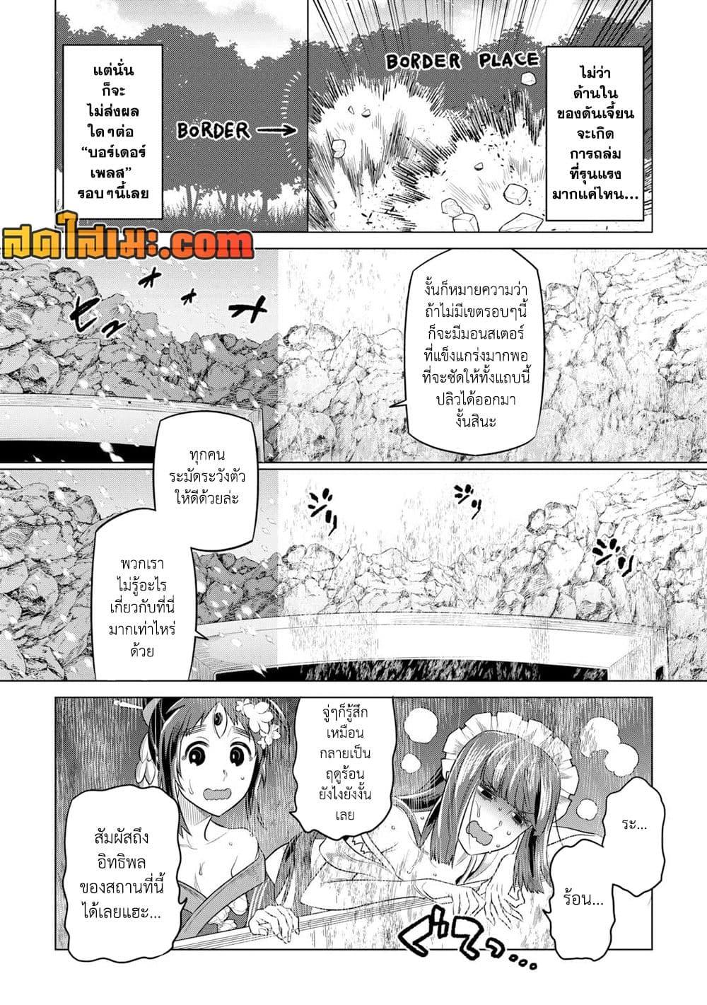 Re:Monster ตอนที่ 93 4