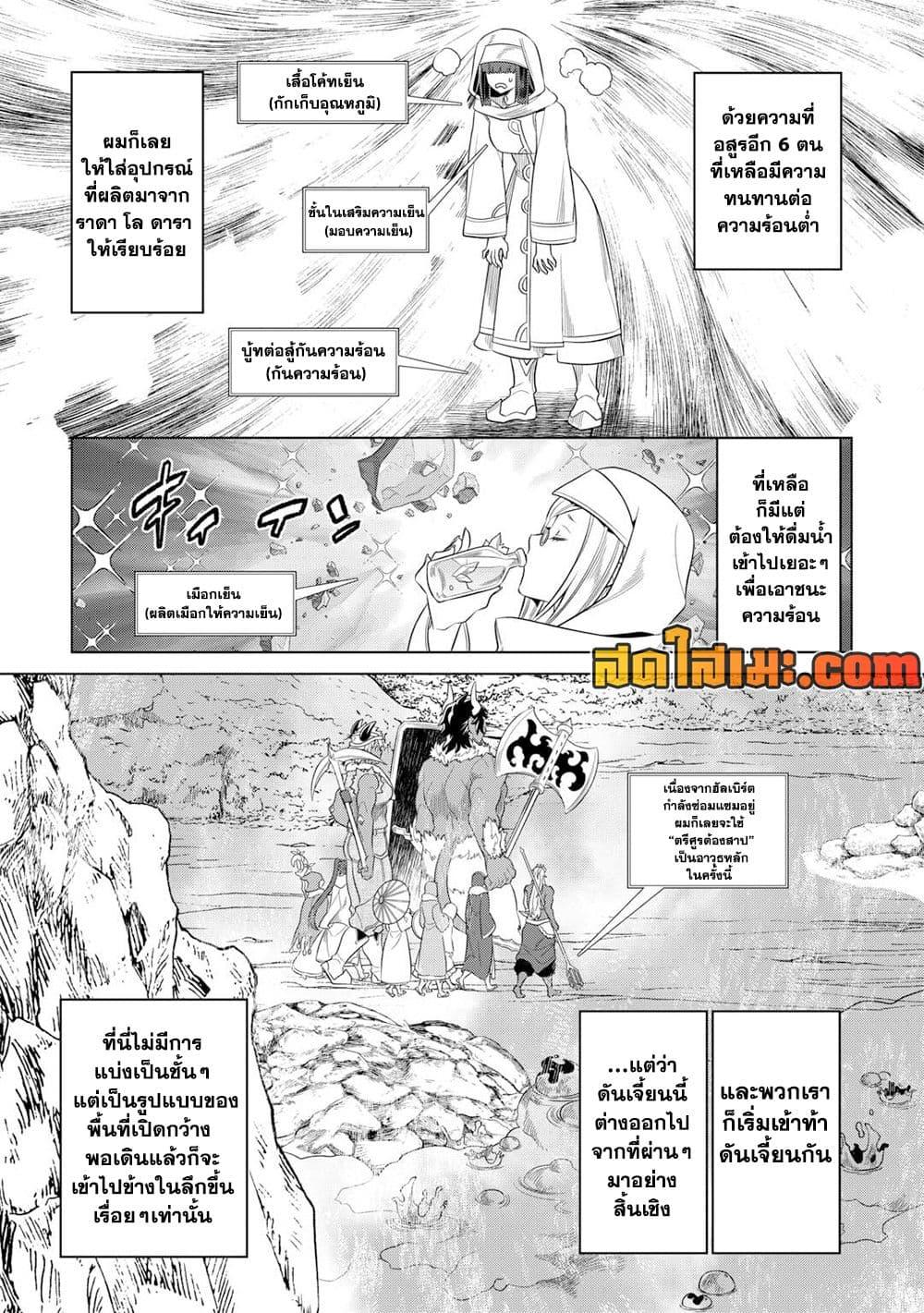 Re:Monster ตอนที่ 93 7