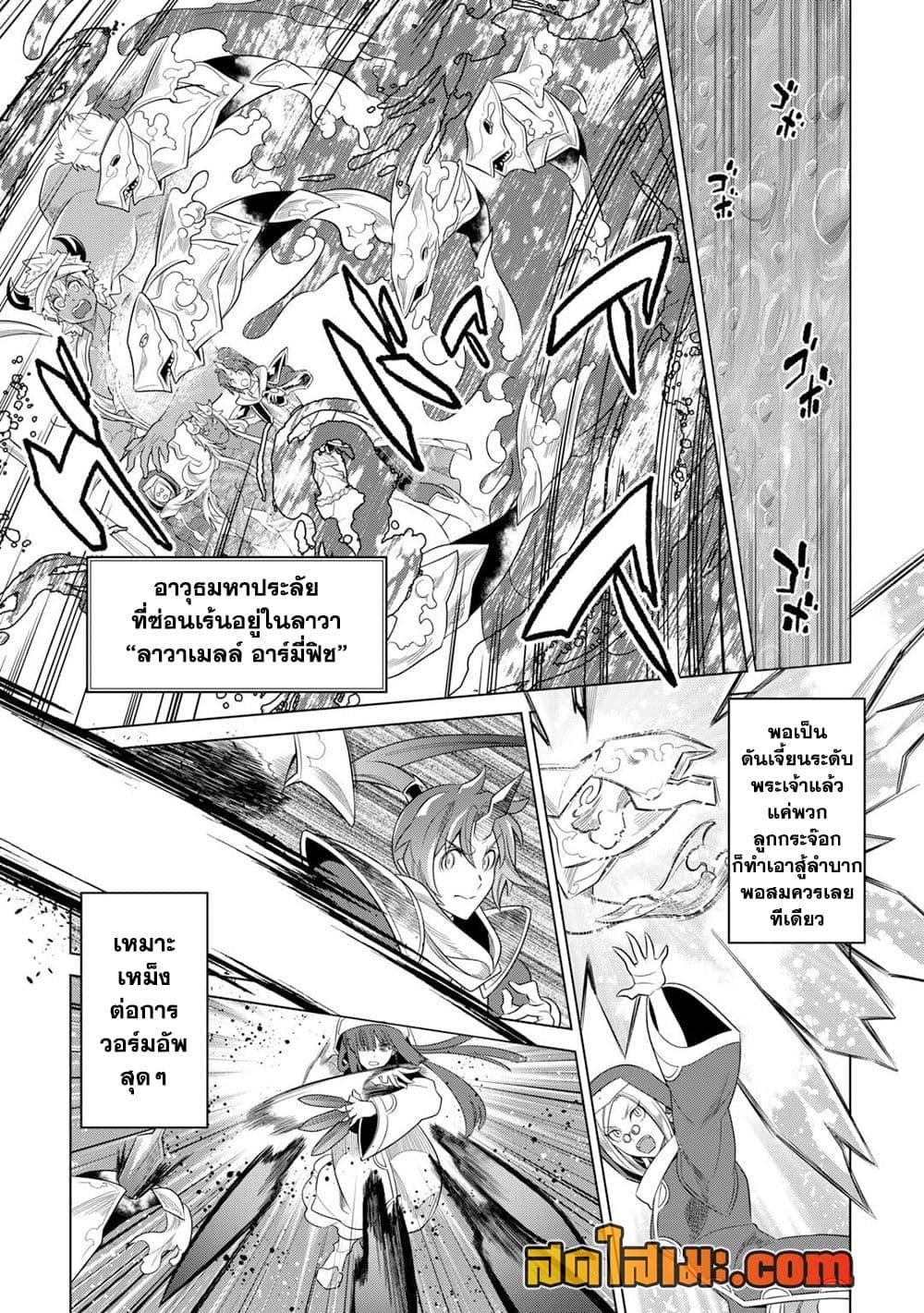 Re:Monster ตอนที่ 93 8