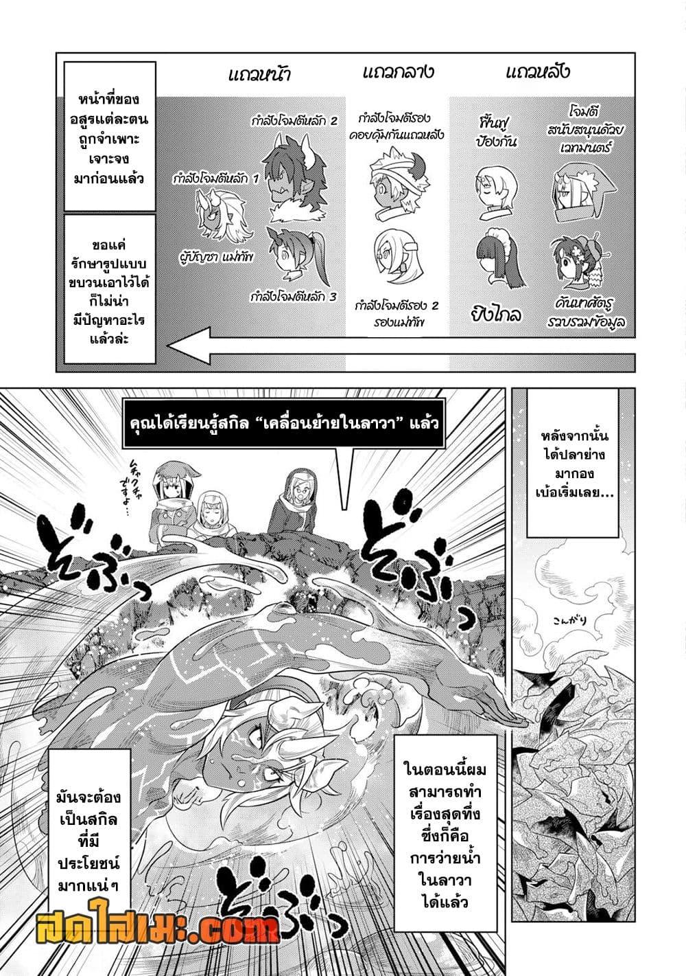 Re:Monster ตอนที่ 93 9