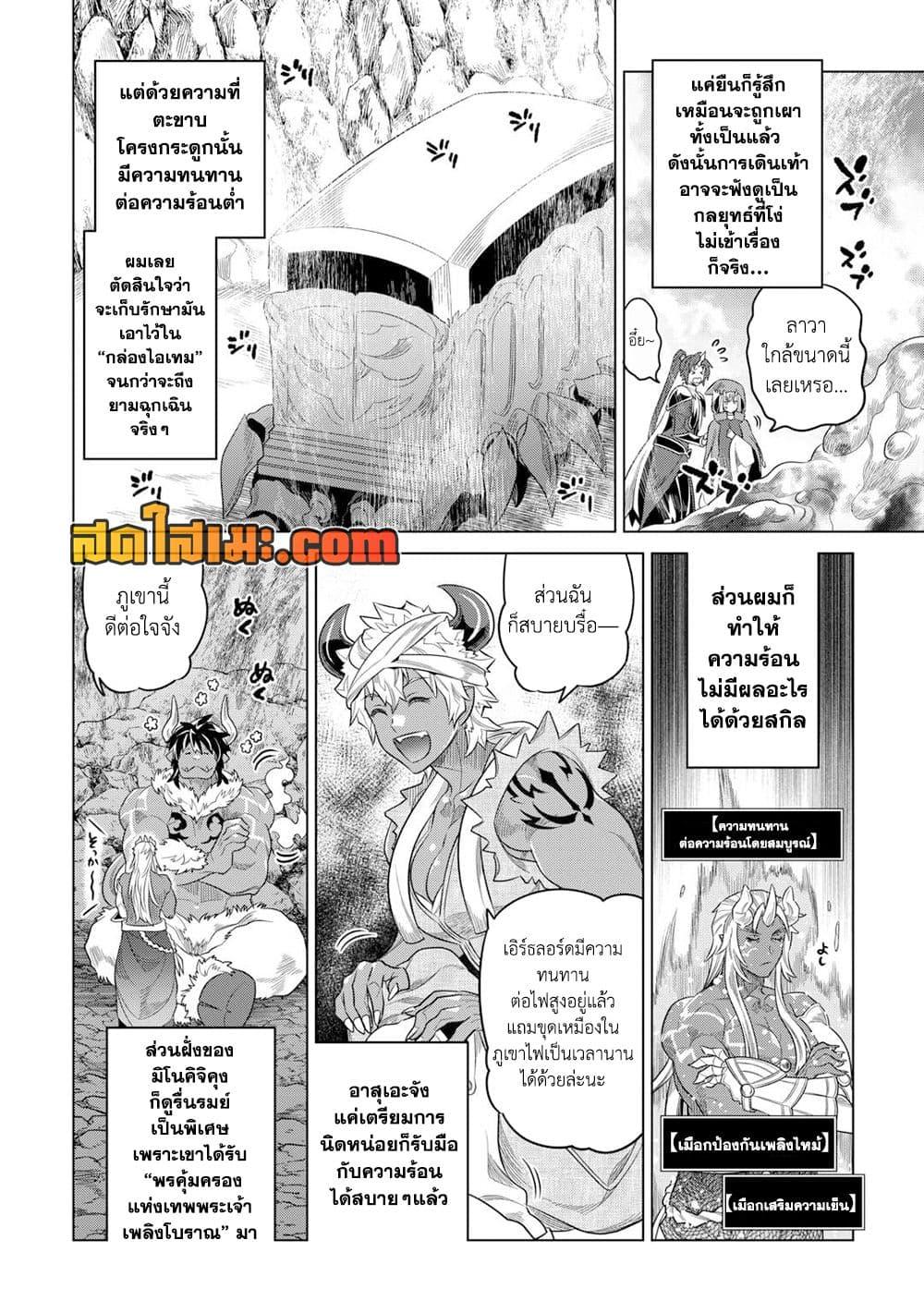 Re:Monster ตอนที่ 93 6