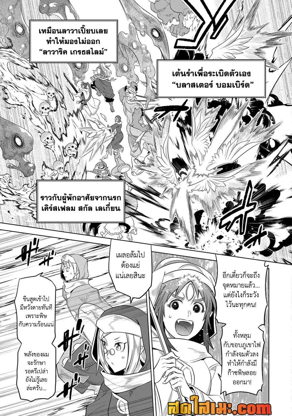 Re:Monster ตอนที่ 93 13