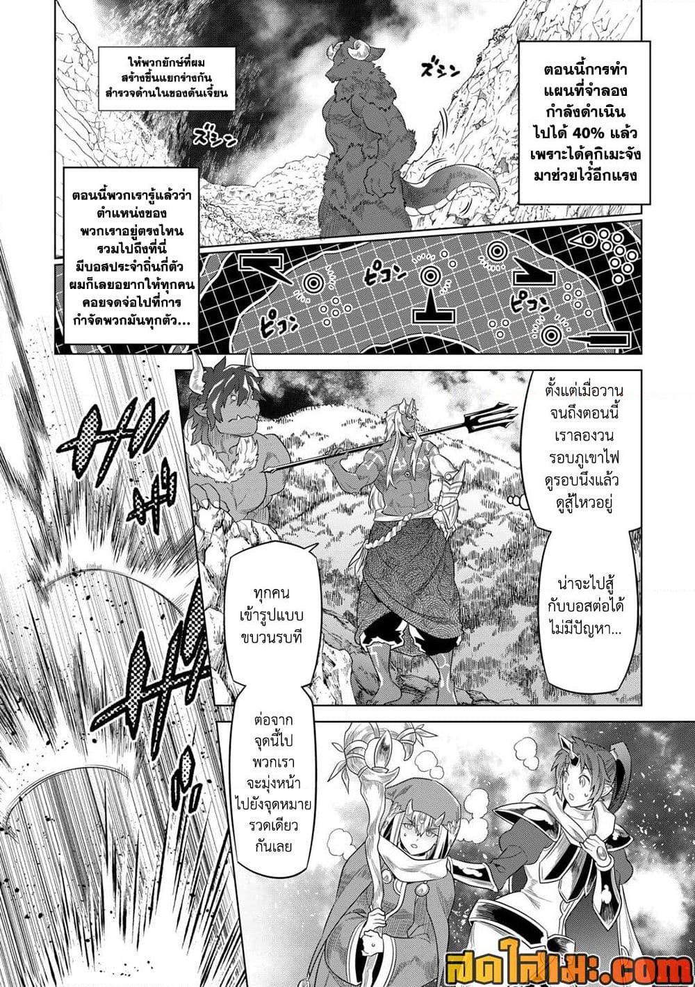 Re:Monster ตอนที่ 93 12