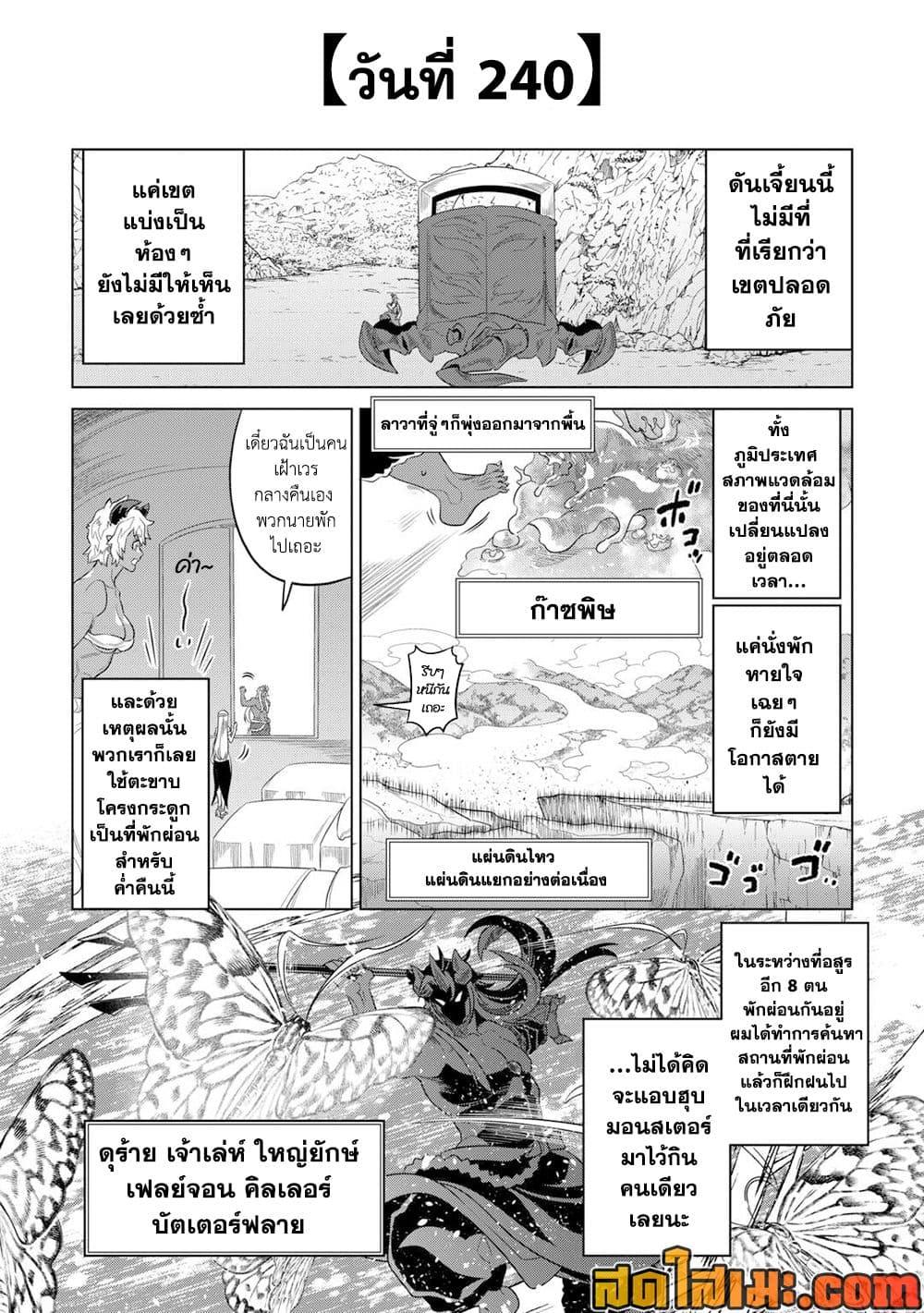 Re:Monster ตอนที่ 93 10