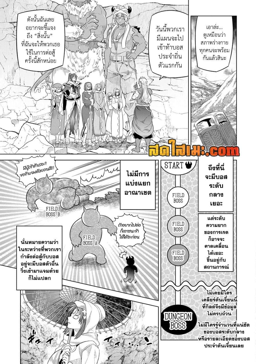 Re:Monster ตอนที่ 93 11