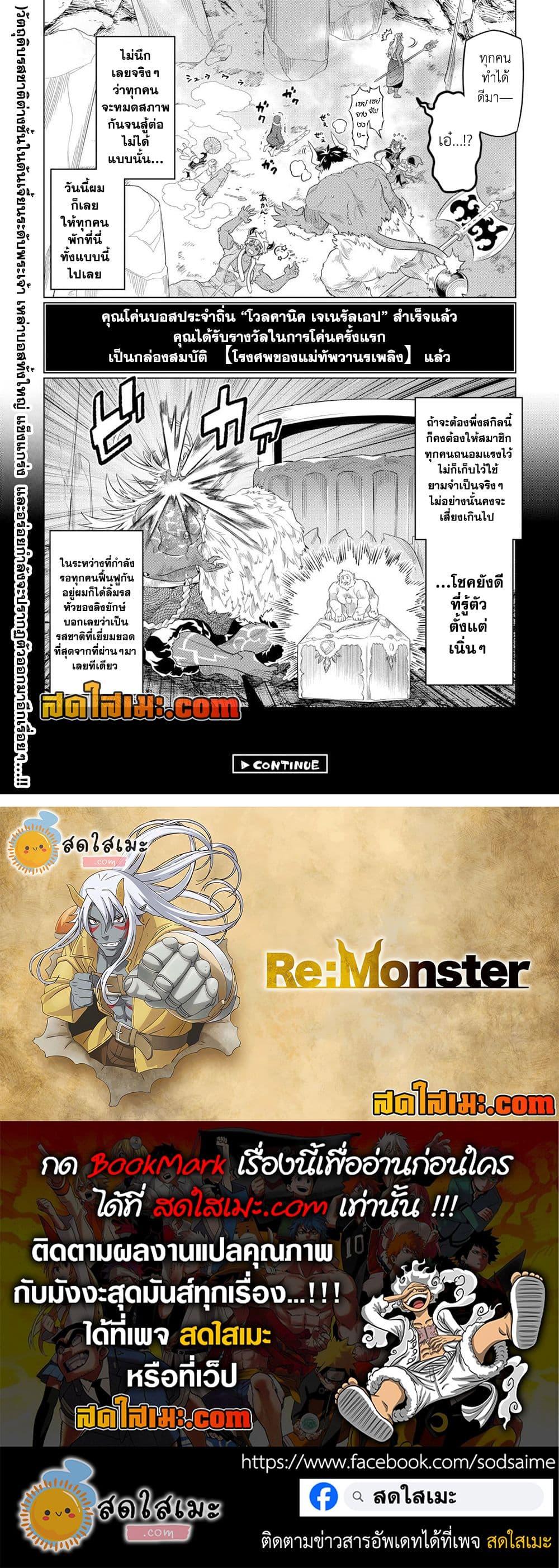 Re:Monster ตอนที่ 93 21