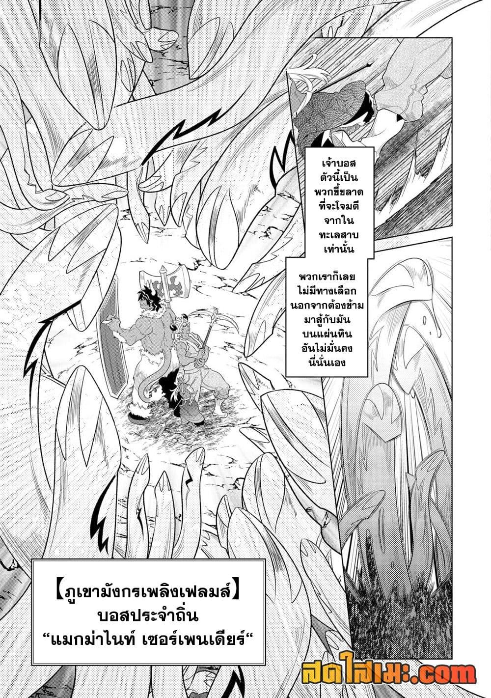 Re:Monster ตอนที่ 94 3
