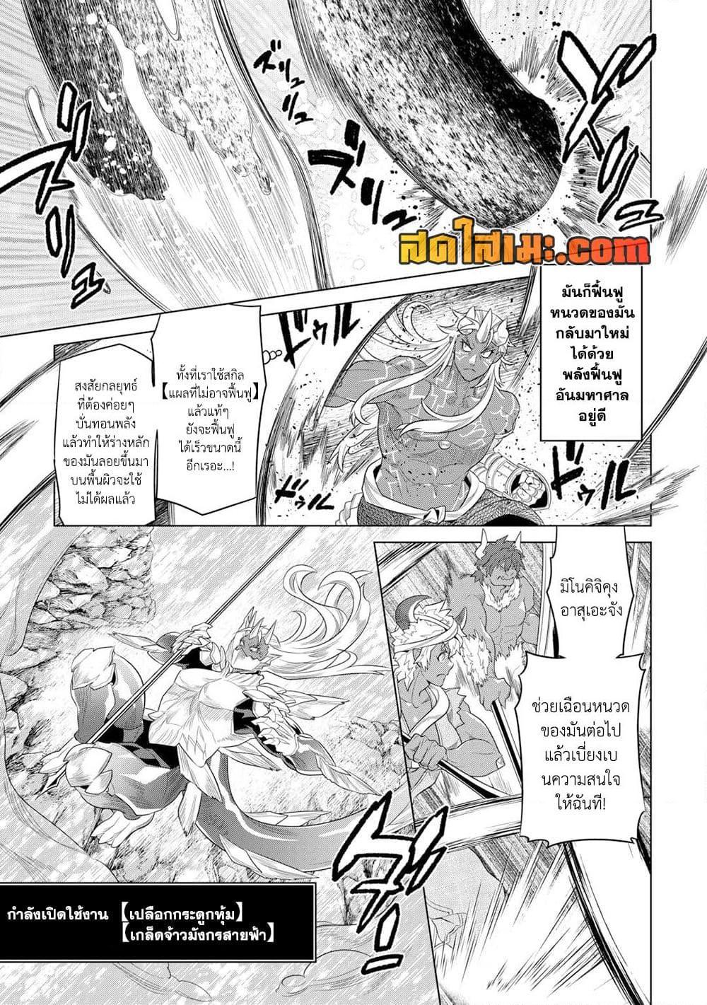 Re:Monster ตอนที่ 94 5