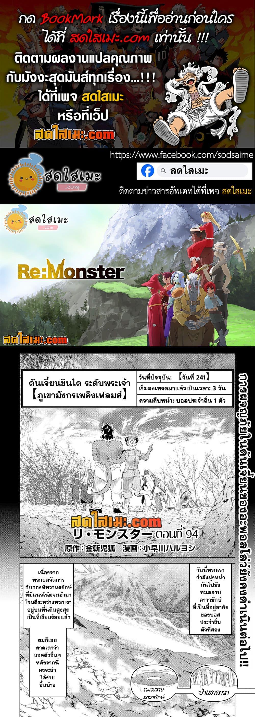 Re:Monster ตอนที่ 94 1