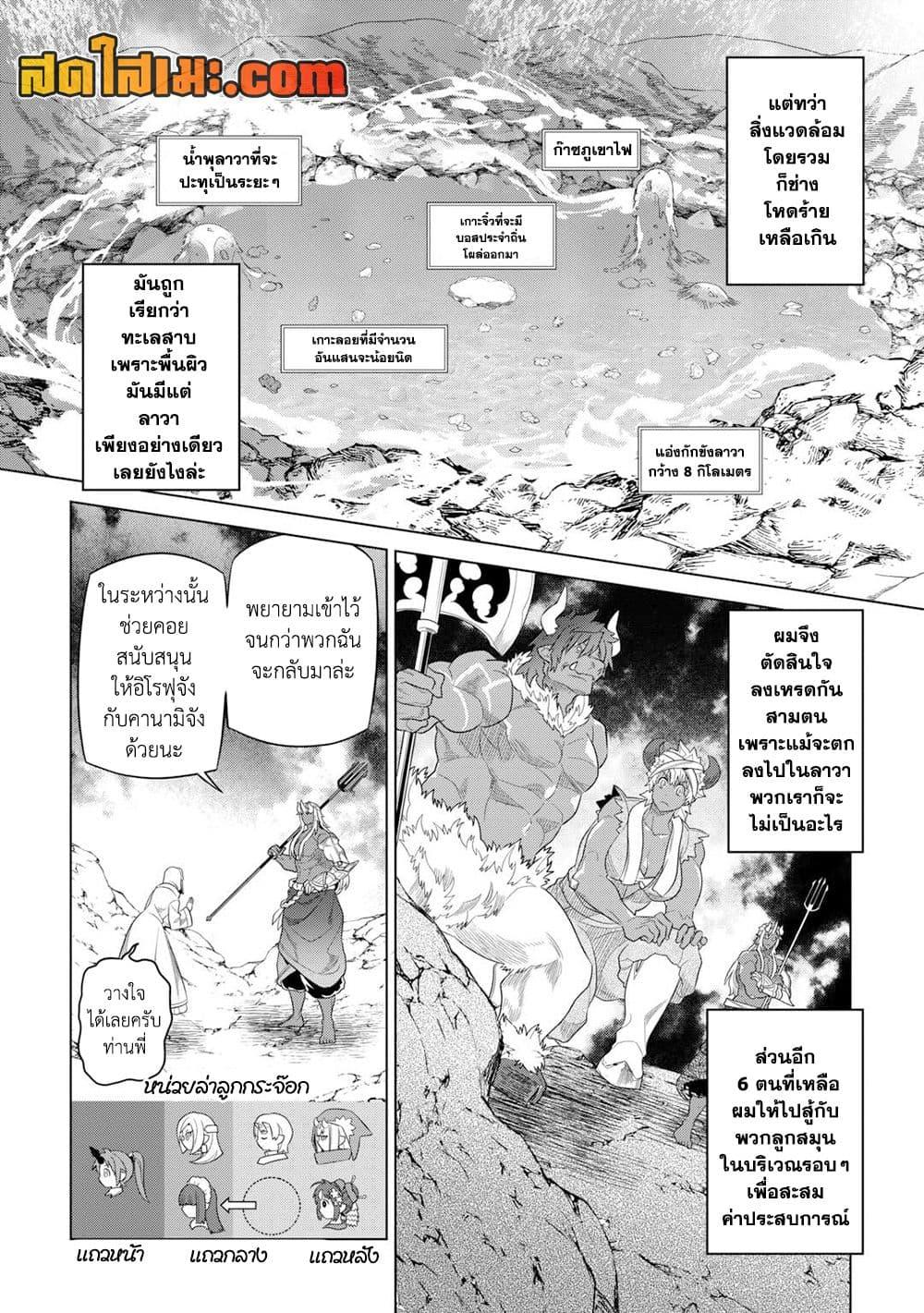 Re:Monster ตอนที่ 94 2