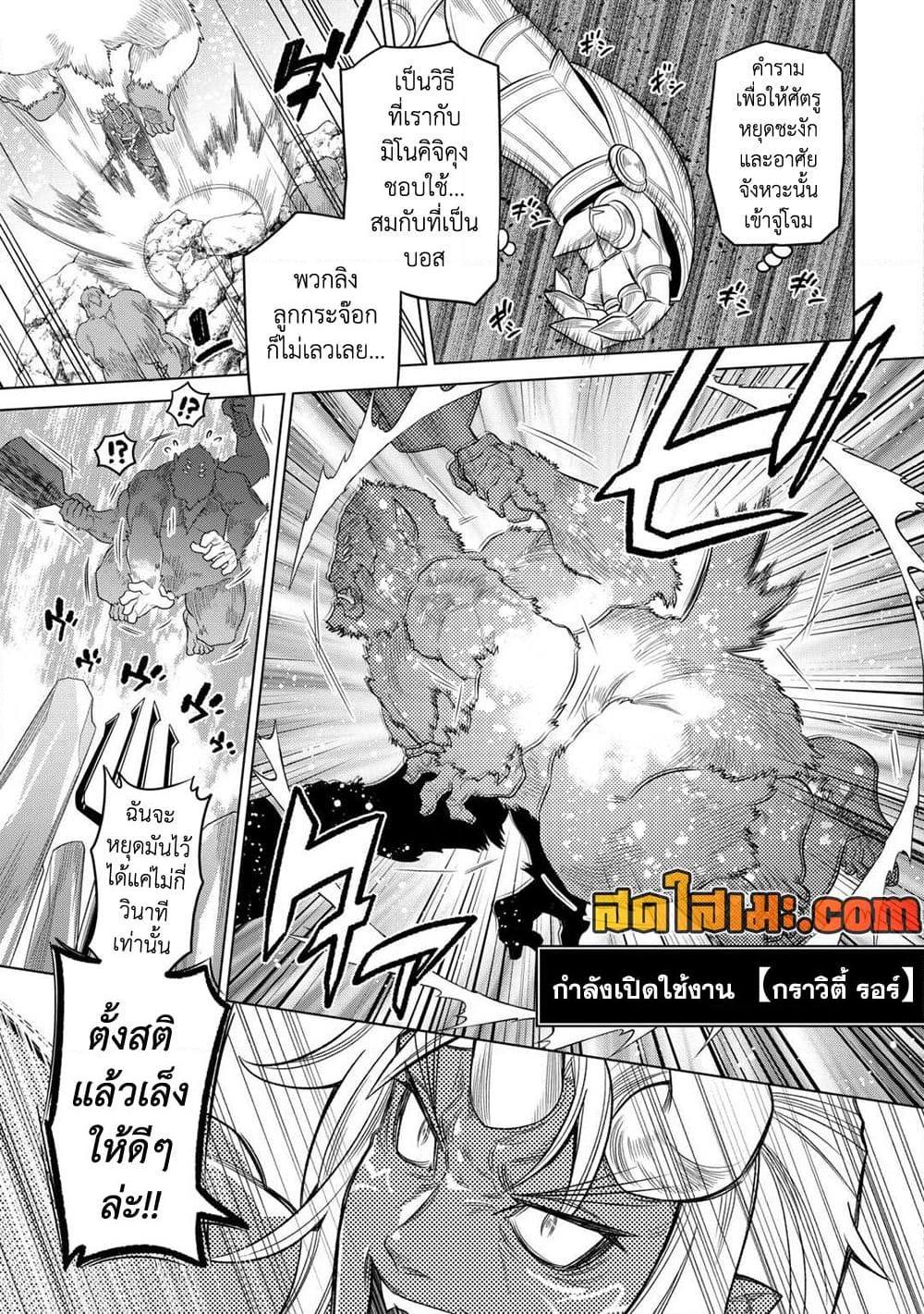Re:Monster ตอนที่ 93 17