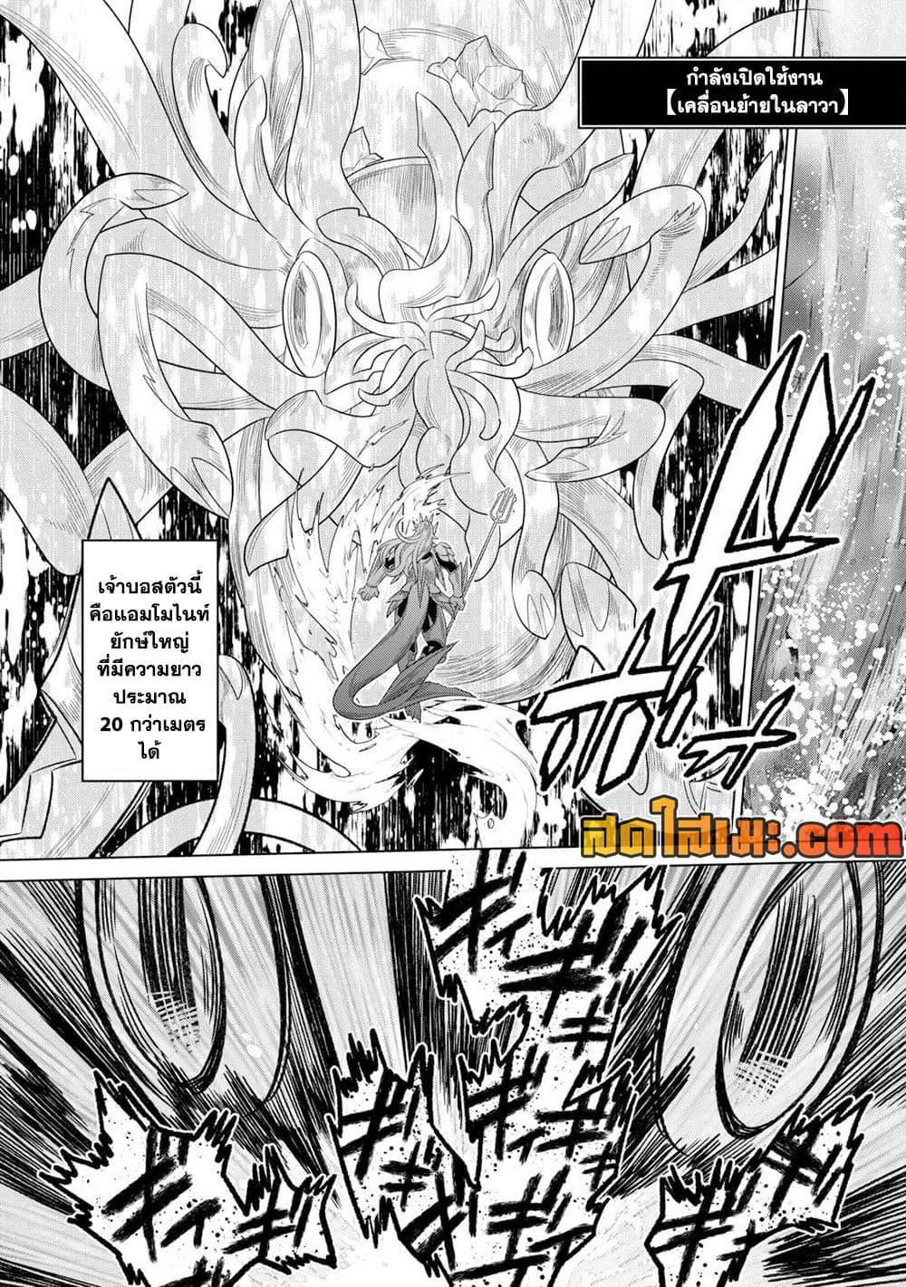 Re:Monster ตอนที่ 94 6