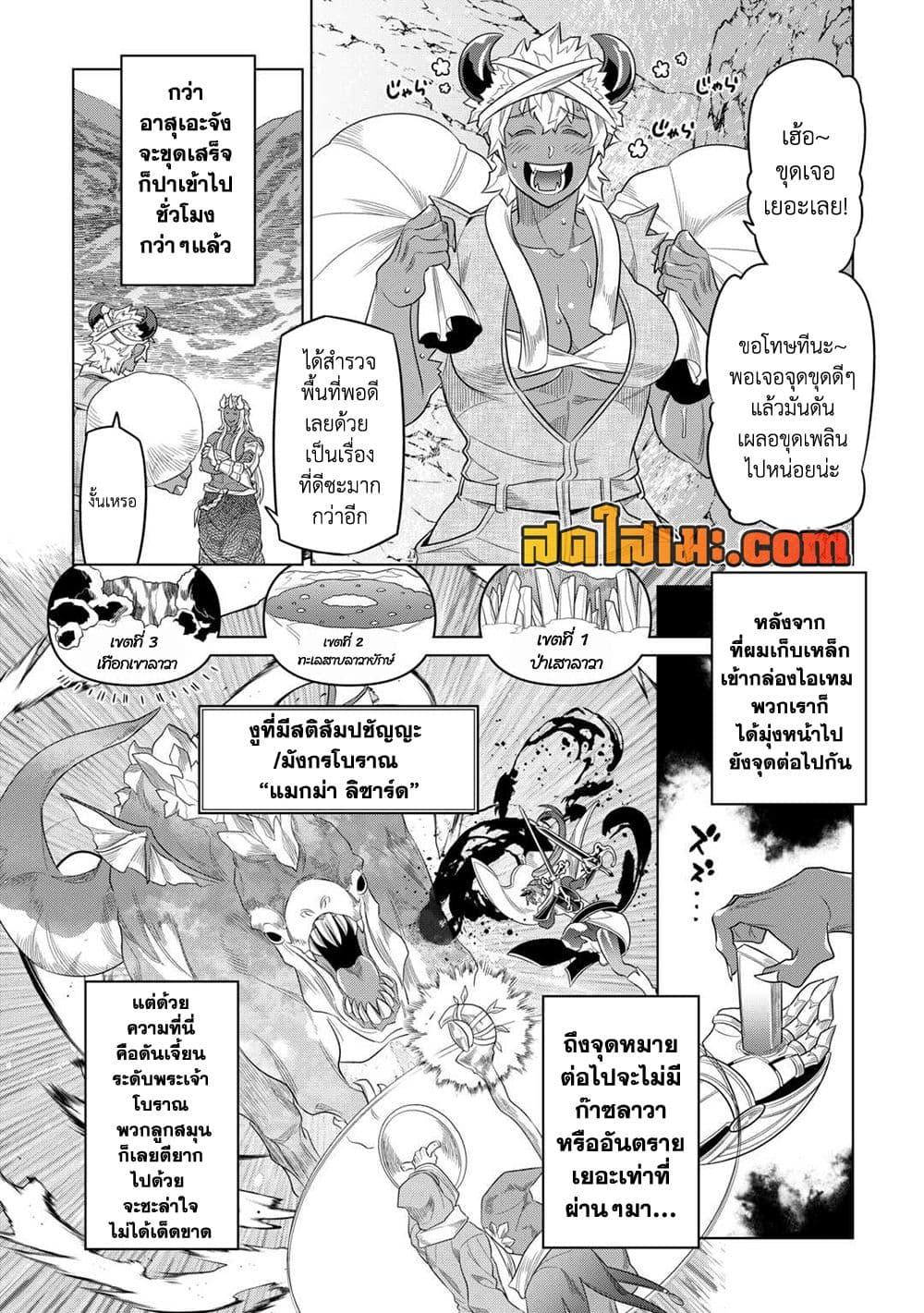 Re:Monster ตอนที่ 94 12