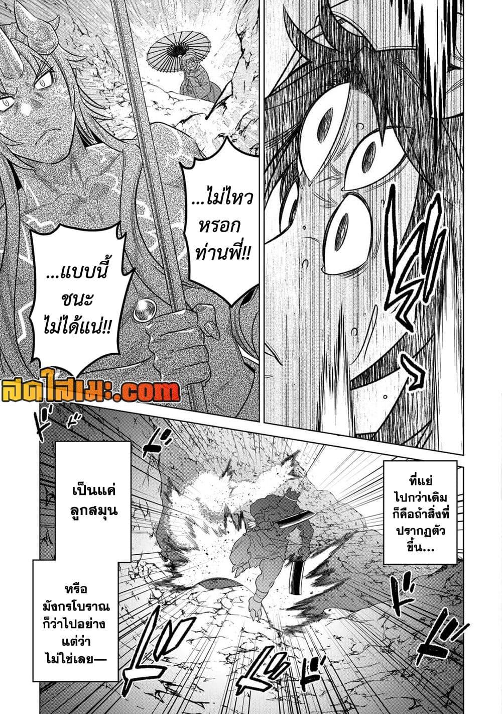 Re:Monster ตอนที่ 94 15