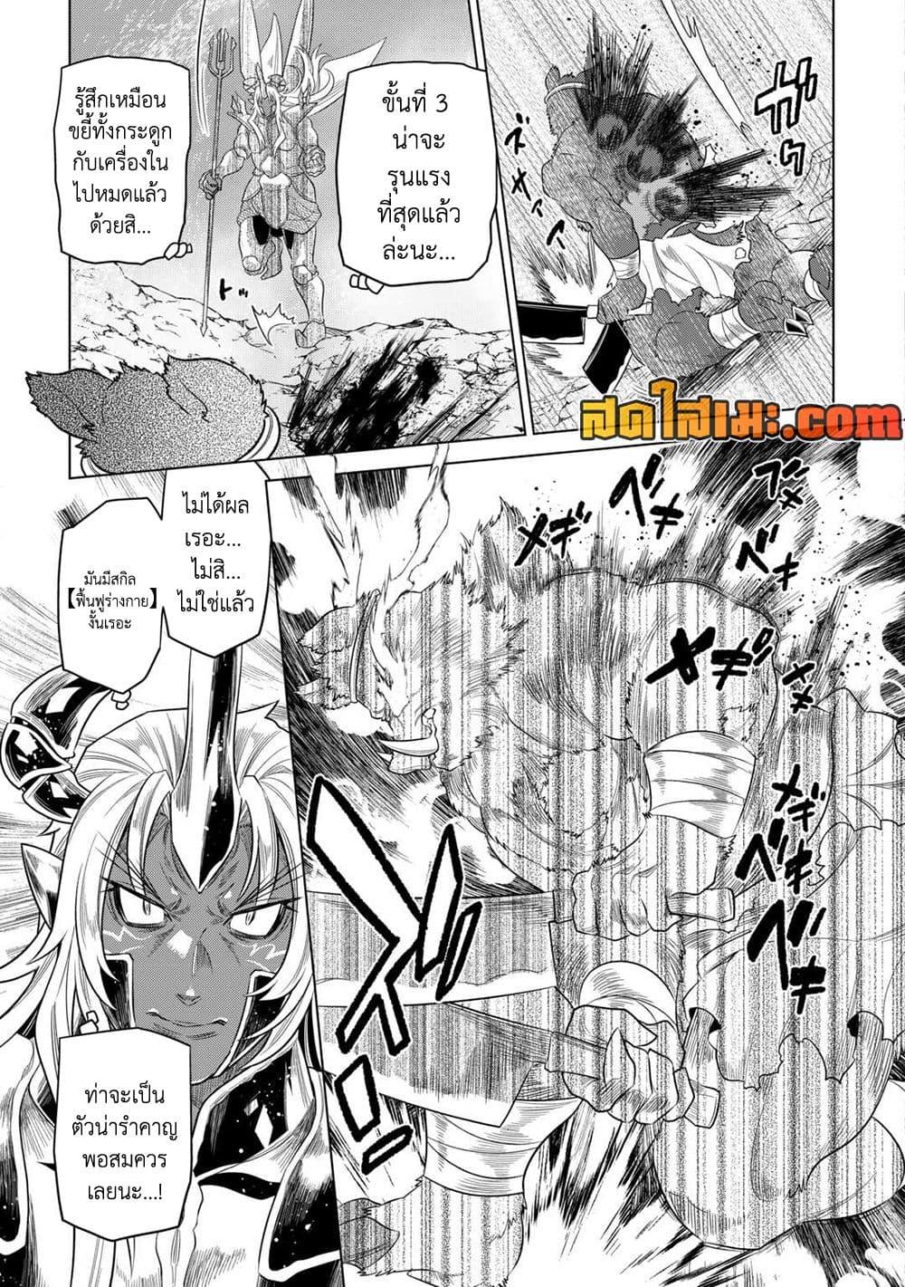 Re:Monster ตอนที่ 94 19
