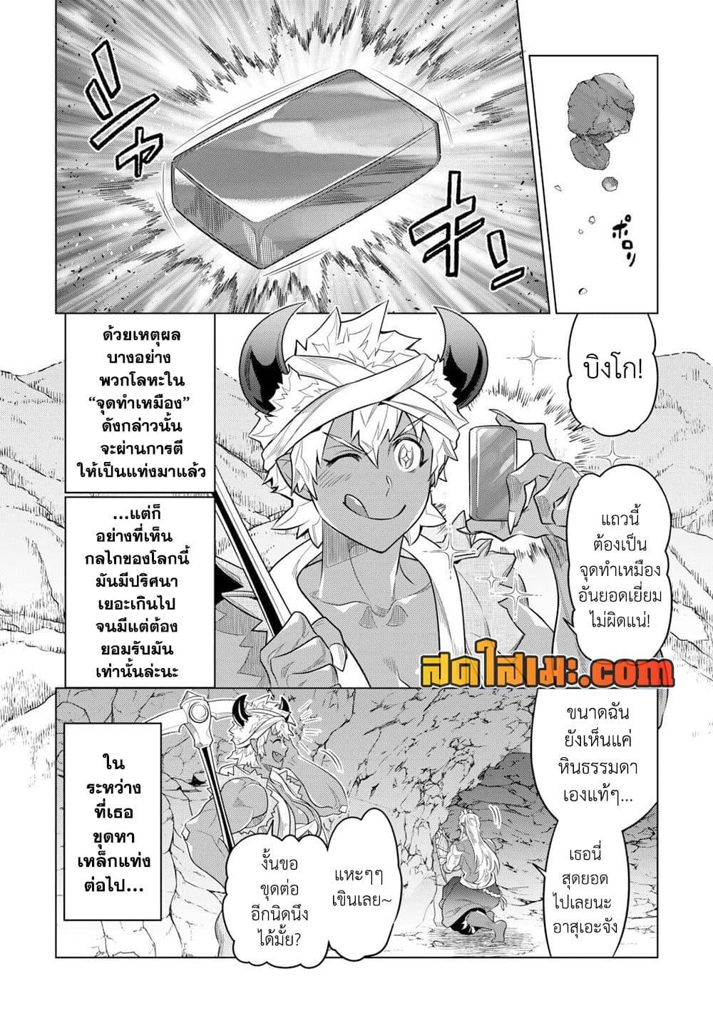 Re:Monster ตอนที่ 94 10